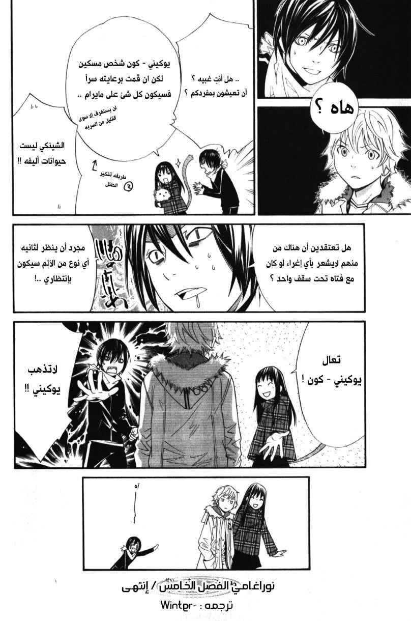 Read noragami AR Manga Online