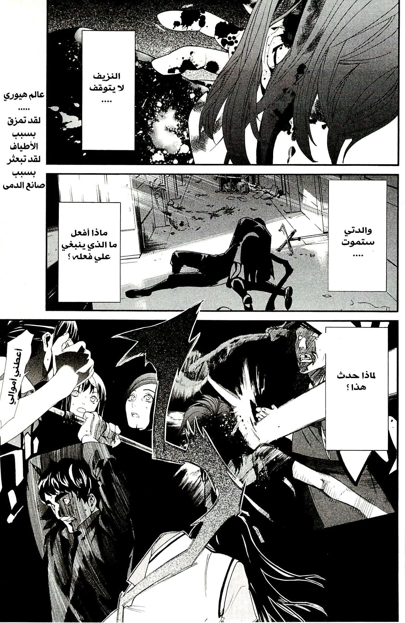Read noragami AR Manga Online