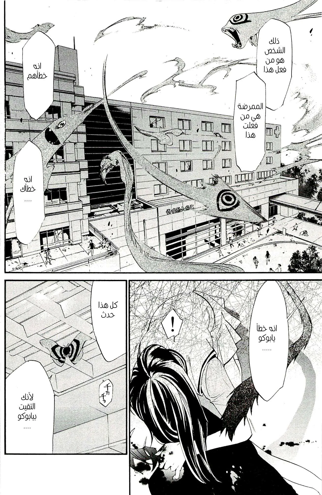 Read noragami AR Manga Online