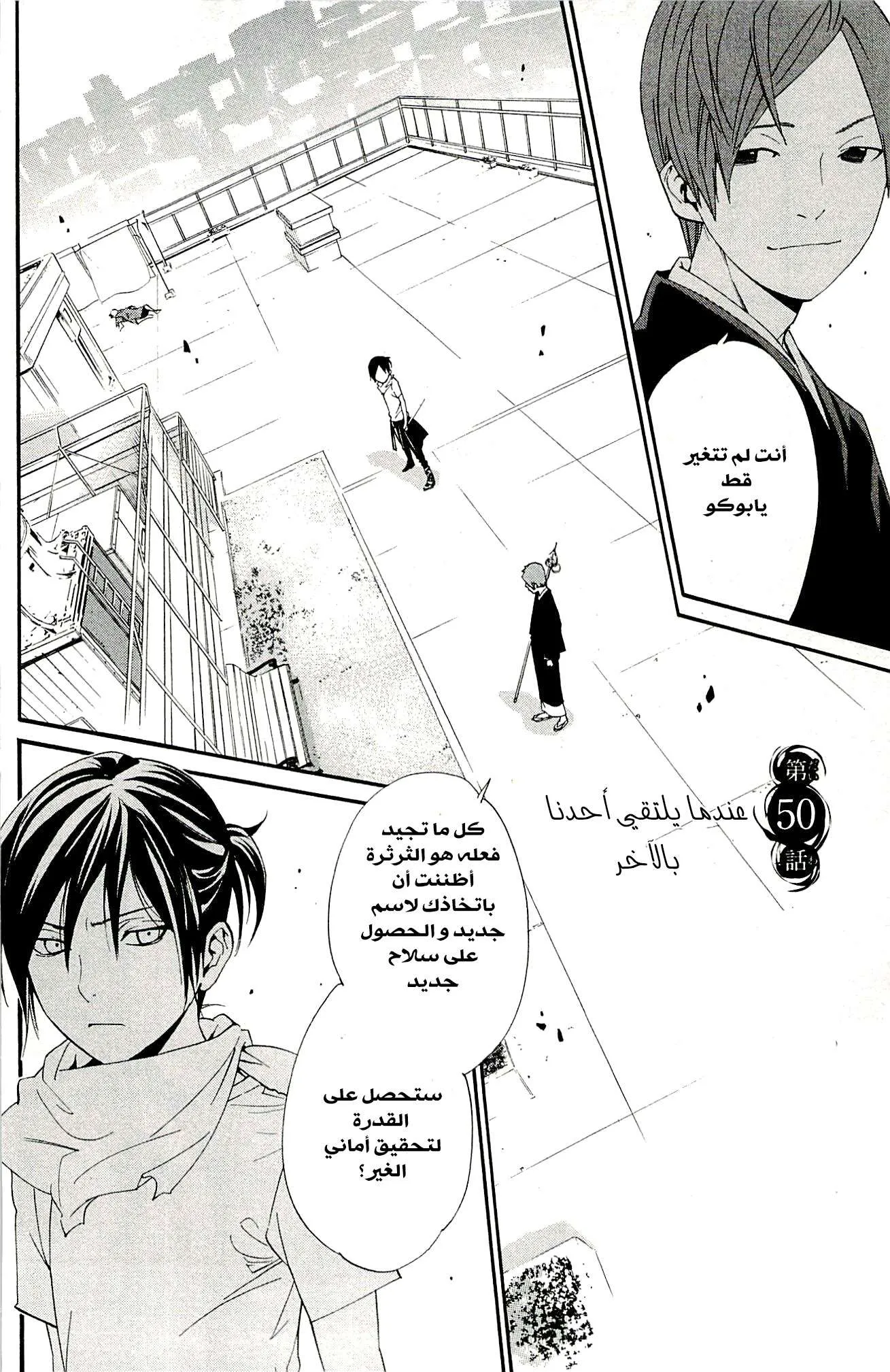 Read noragami AR Manga Online