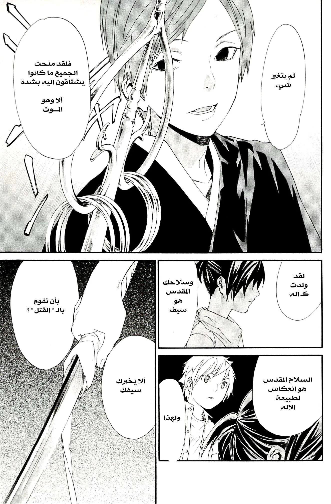 Read noragami AR Manga Online