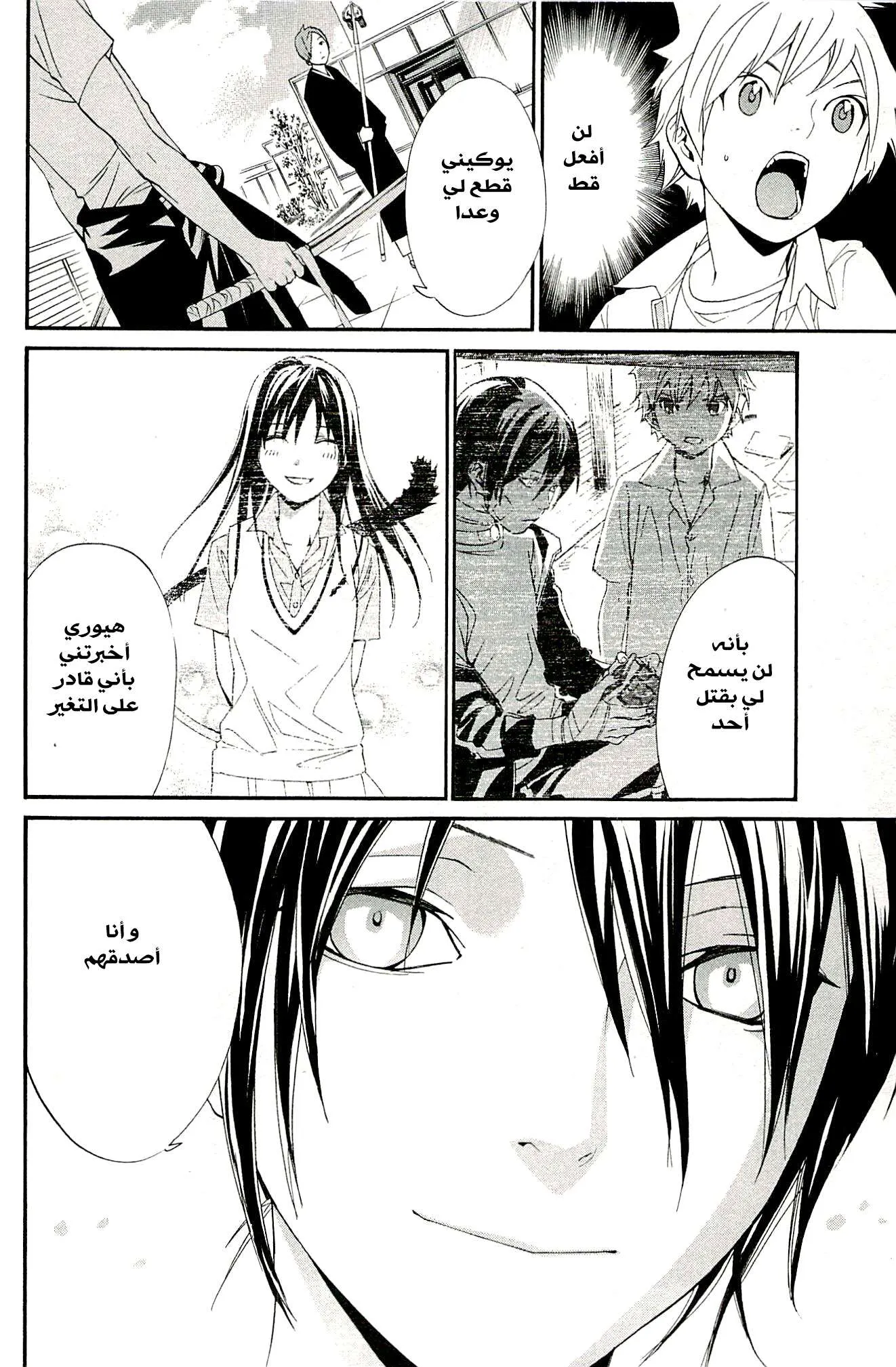 Read noragami AR Manga Online