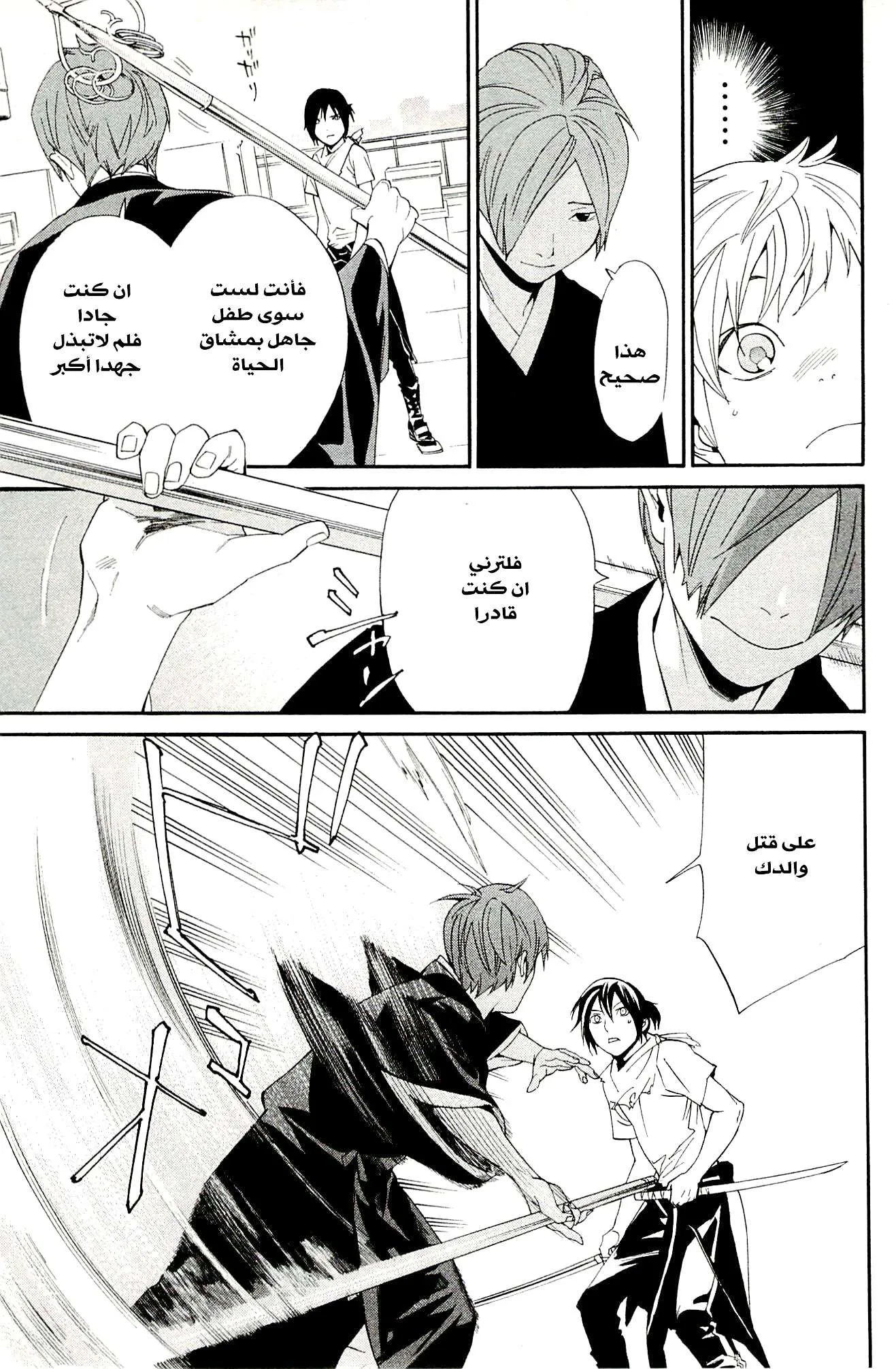 Read noragami AR Manga Online