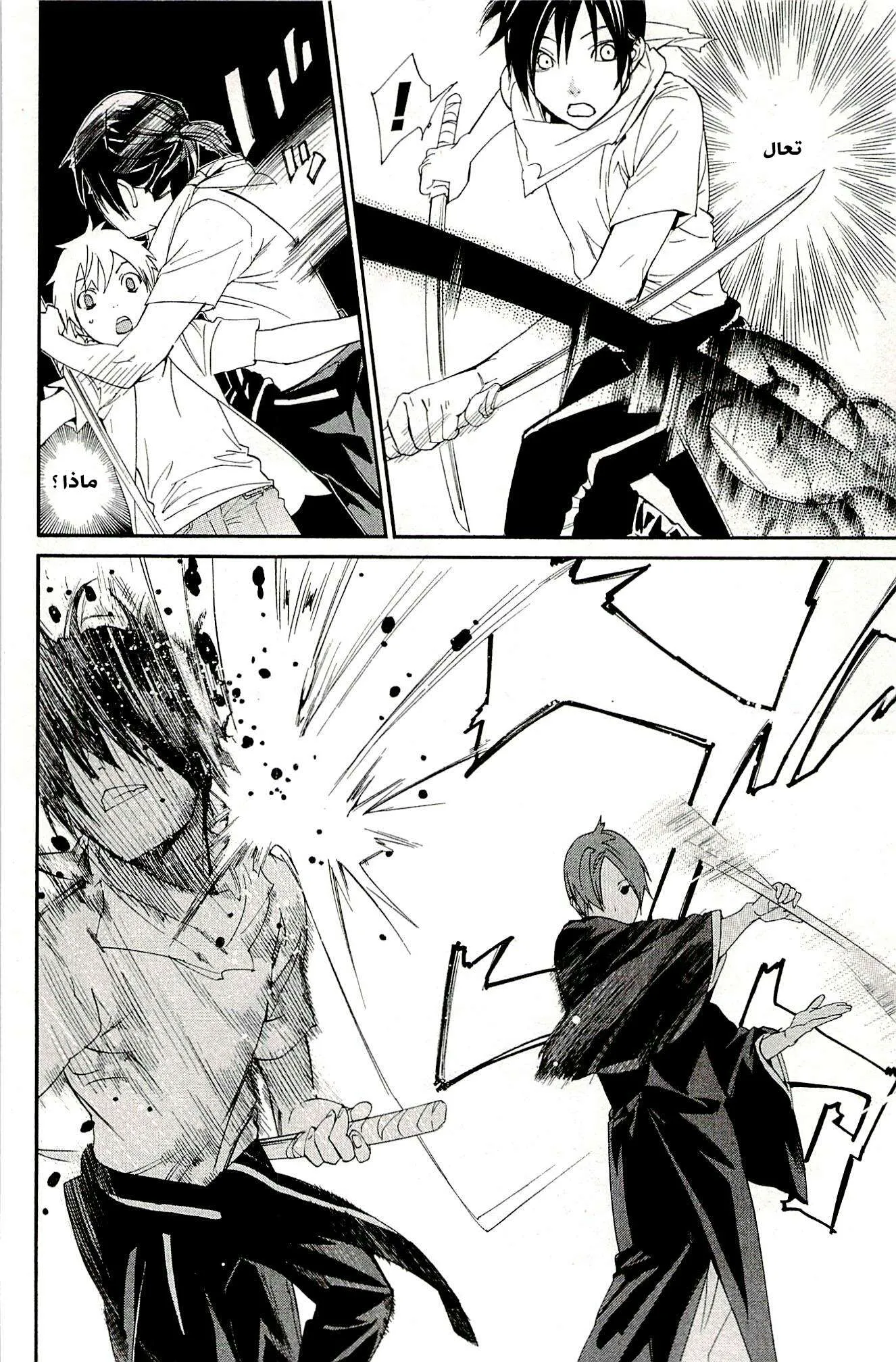 Read noragami AR Manga Online