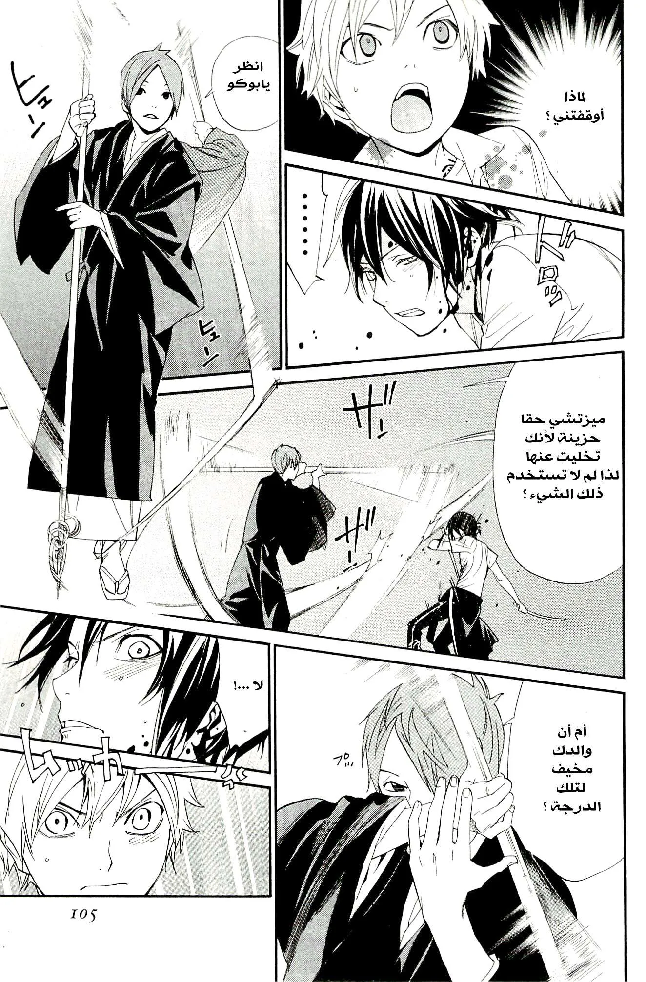 Read noragami AR Manga Online