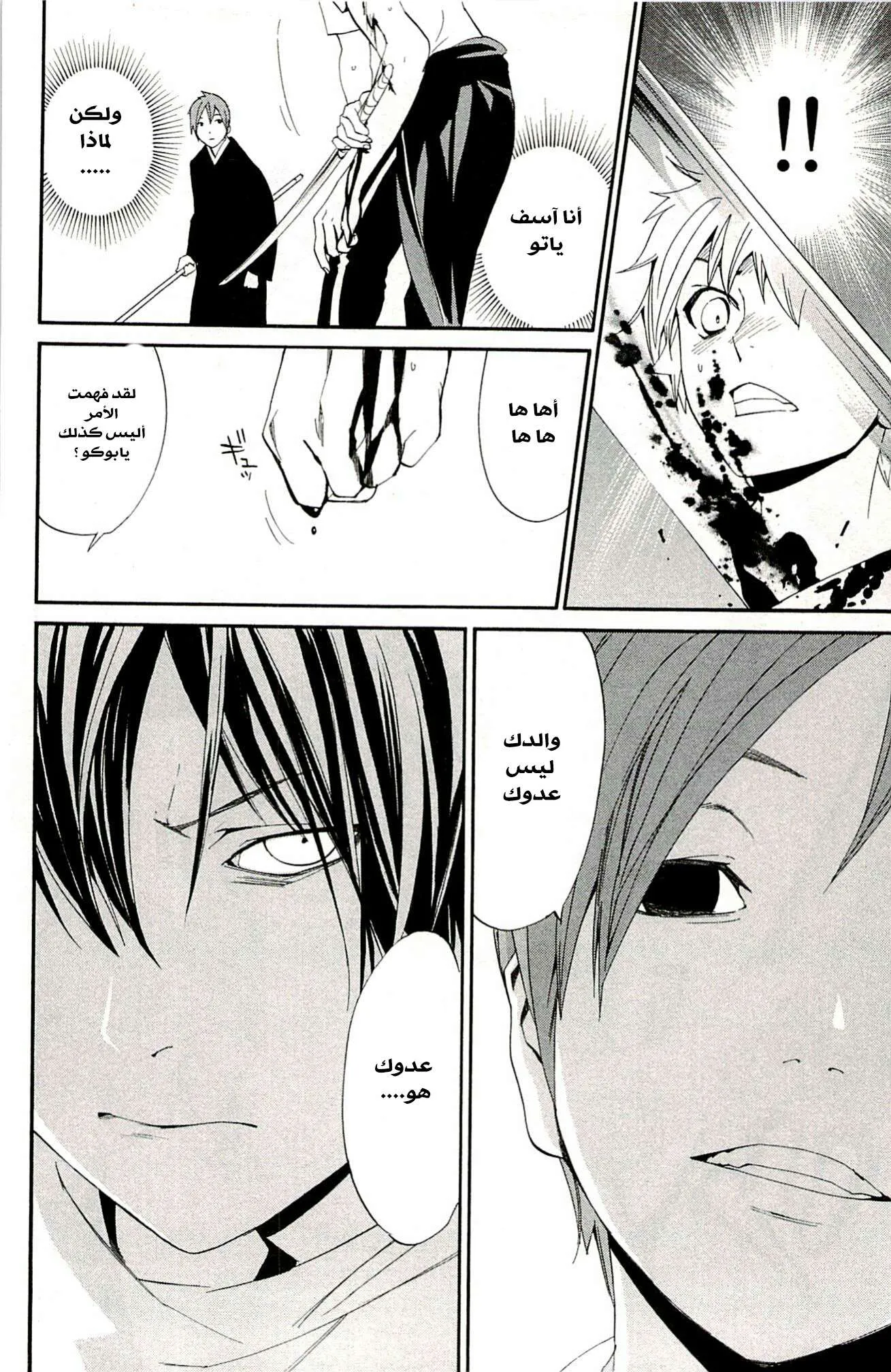 Read noragami AR Manga Online