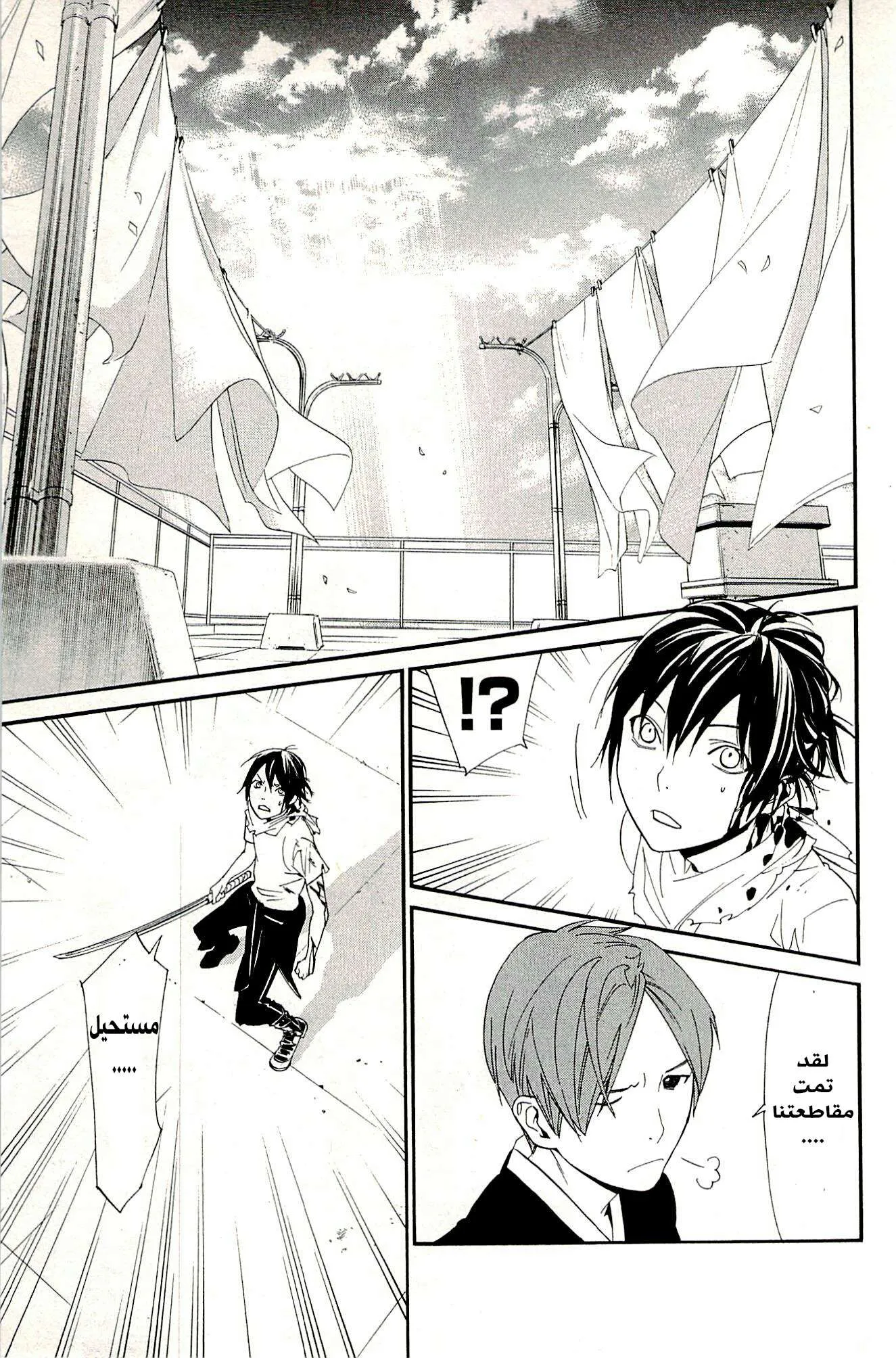 Read noragami AR Manga Online