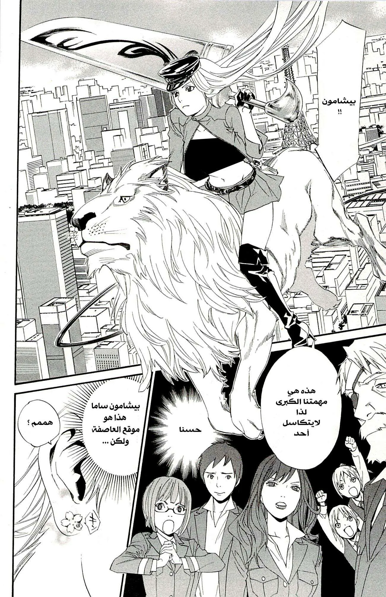 Read noragami AR Manga Online
