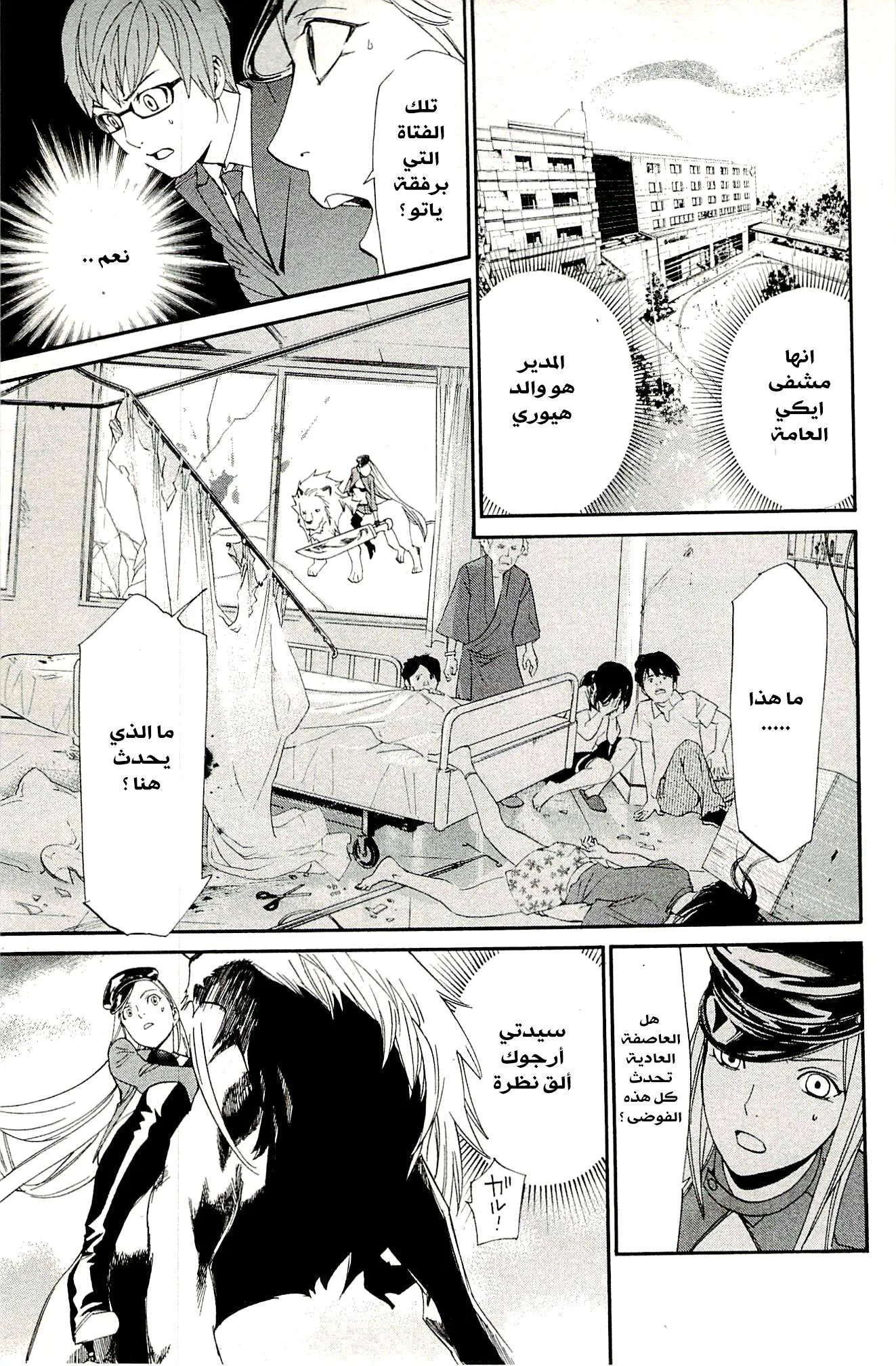 Read noragami AR Manga Online