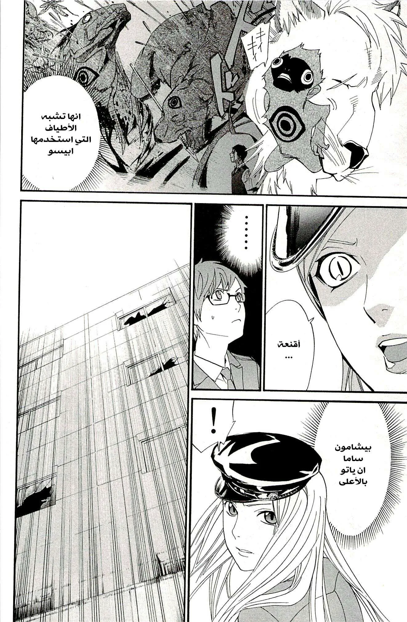 Read noragami AR Manga Online