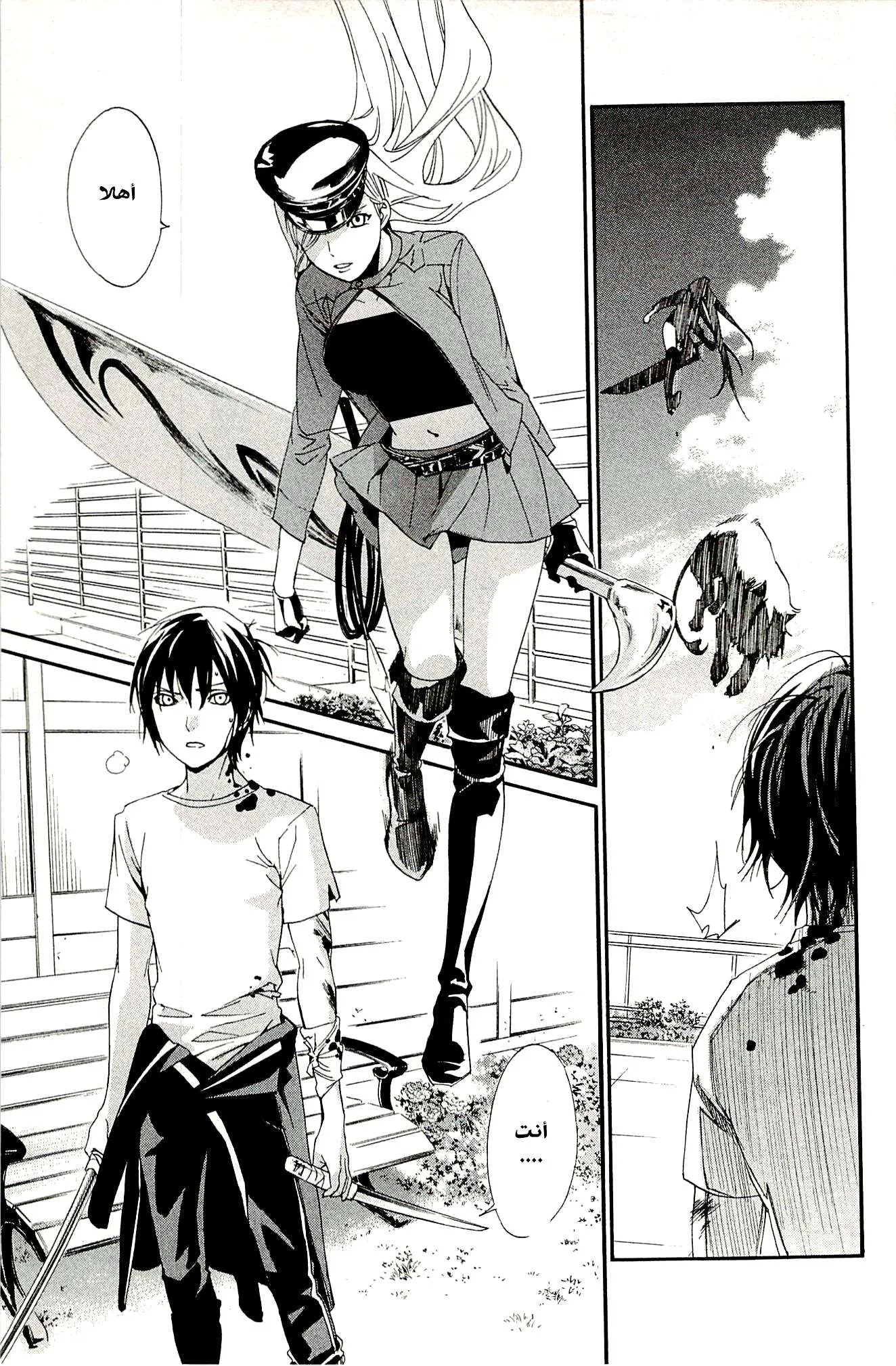 Read noragami AR Manga Online