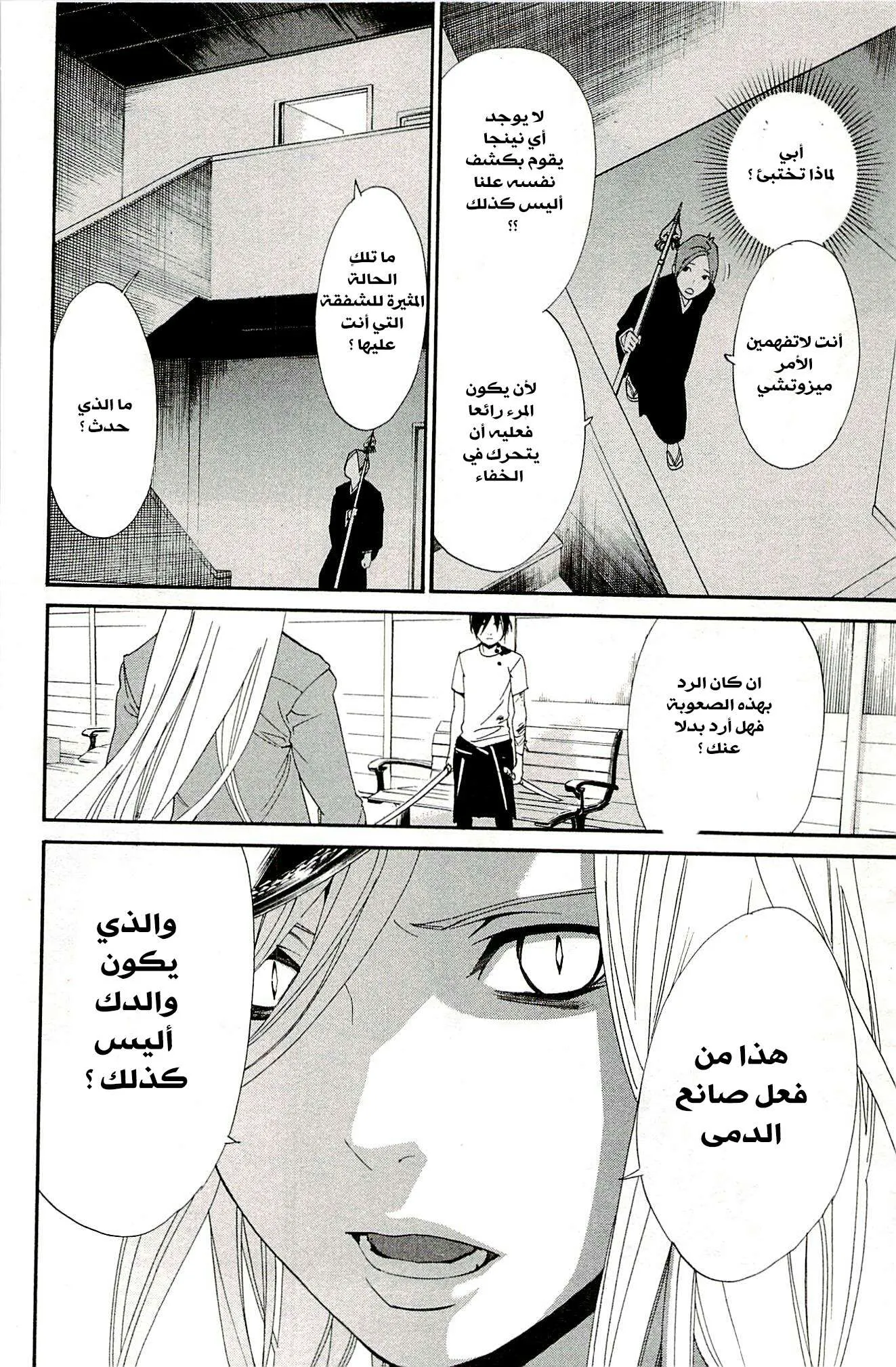 Read noragami AR Manga Online