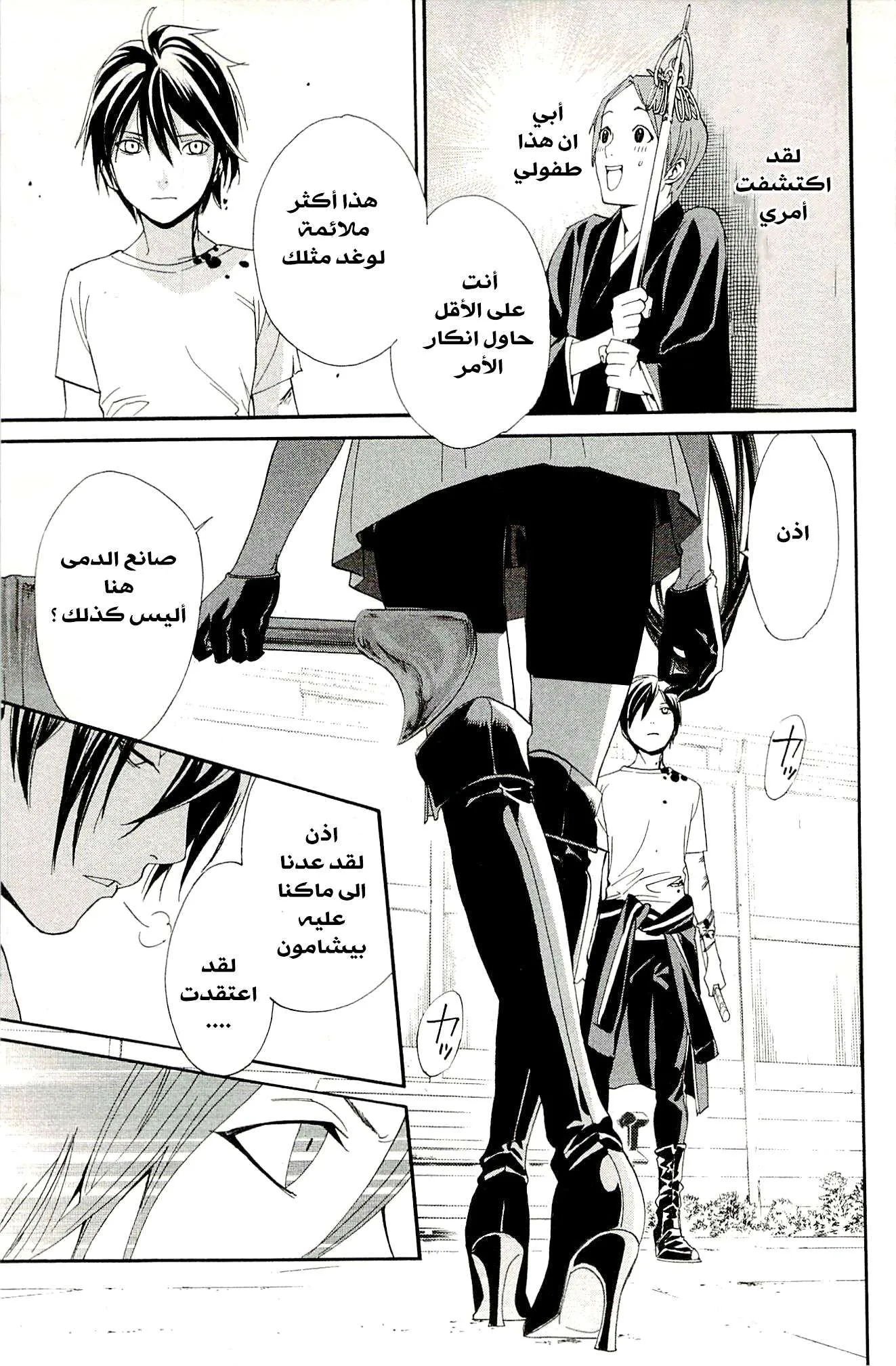 Read noragami AR Manga Online