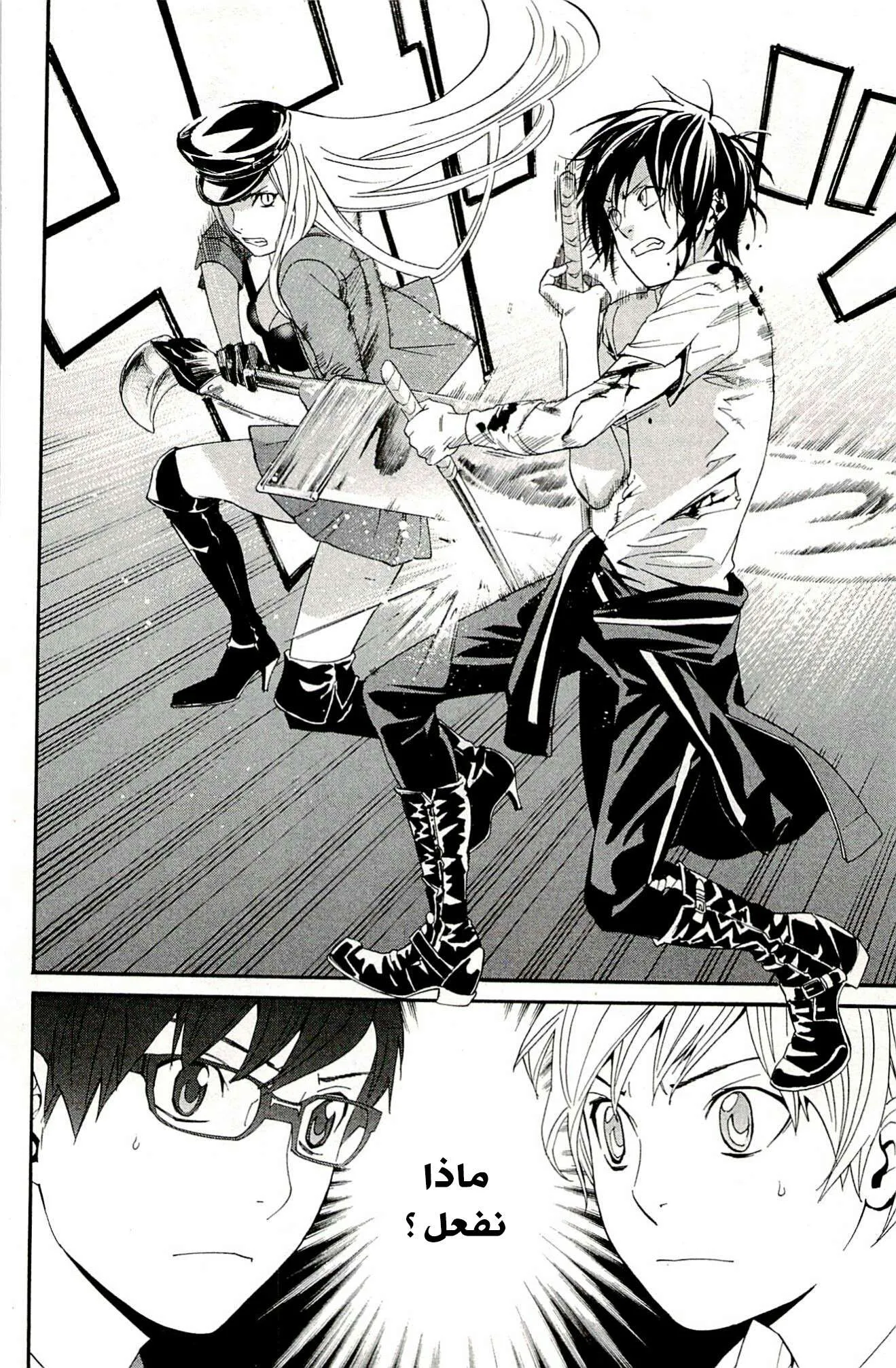 Read noragami AR Manga Online