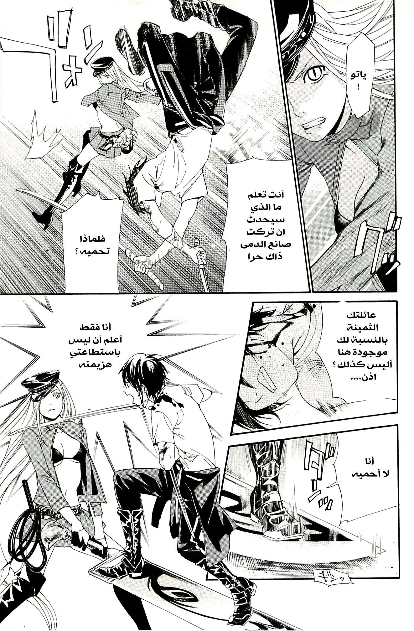 Read noragami AR Manga Online