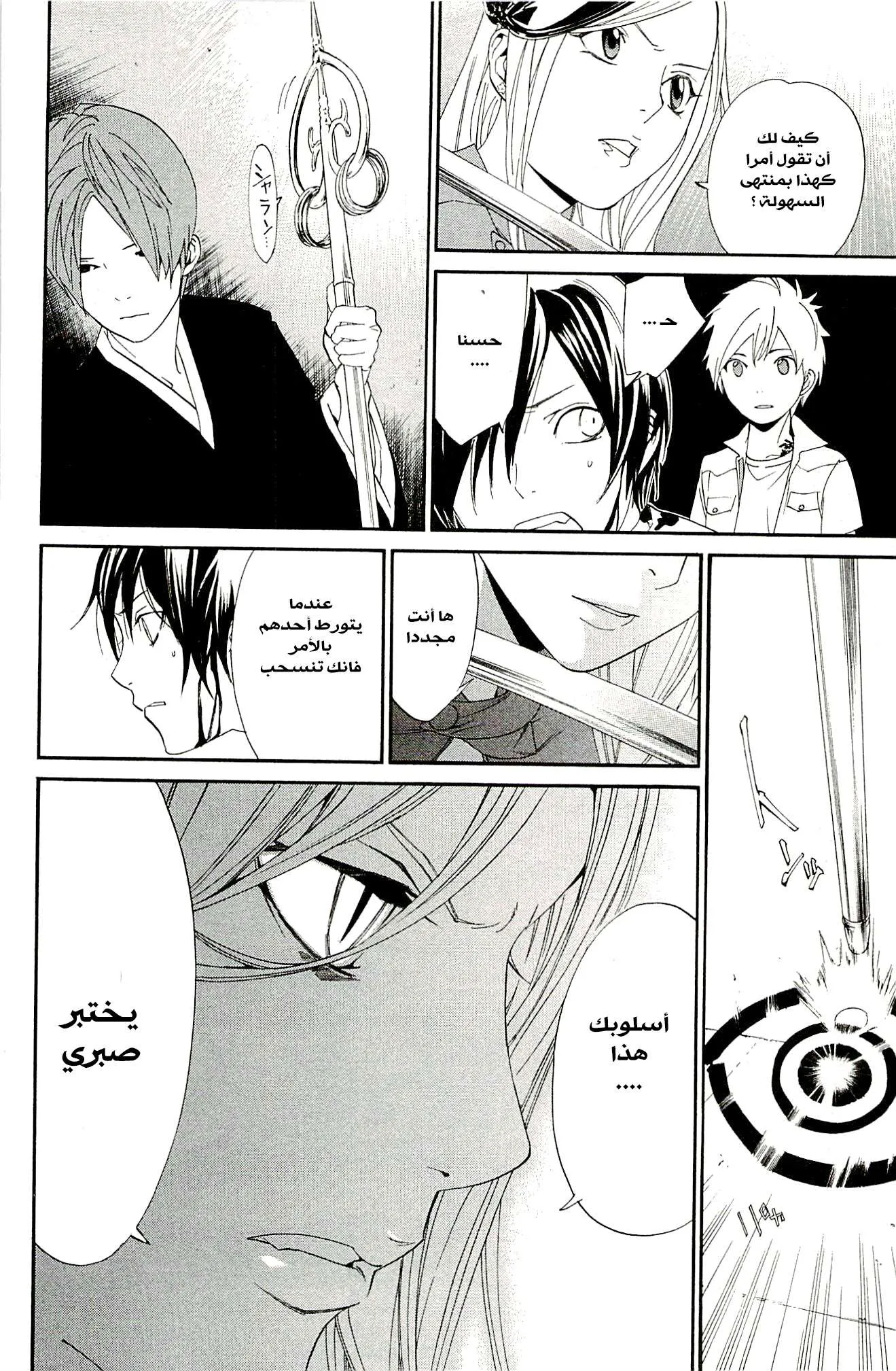 Read noragami AR Manga Online