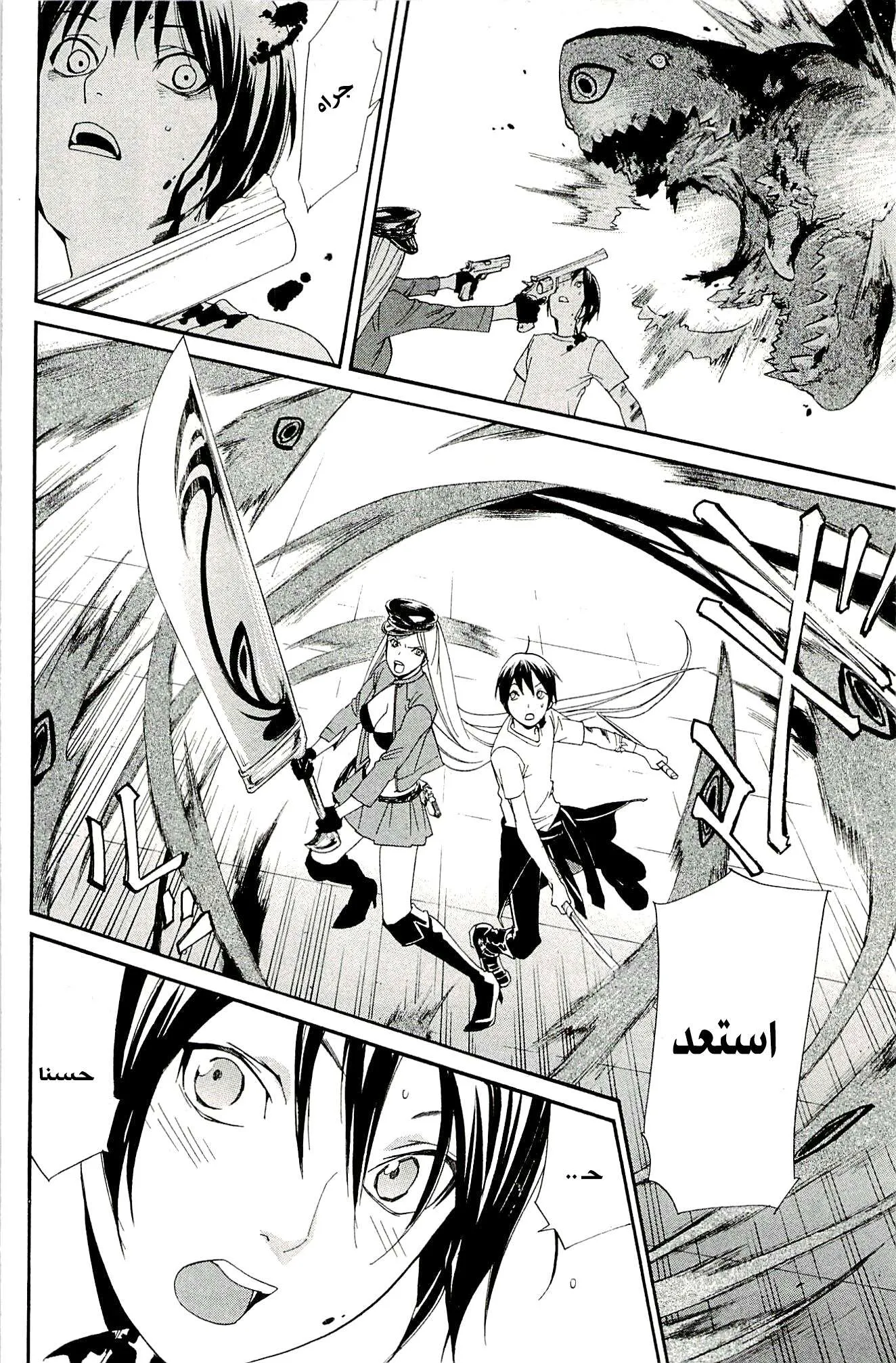 Read noragami AR Manga Online