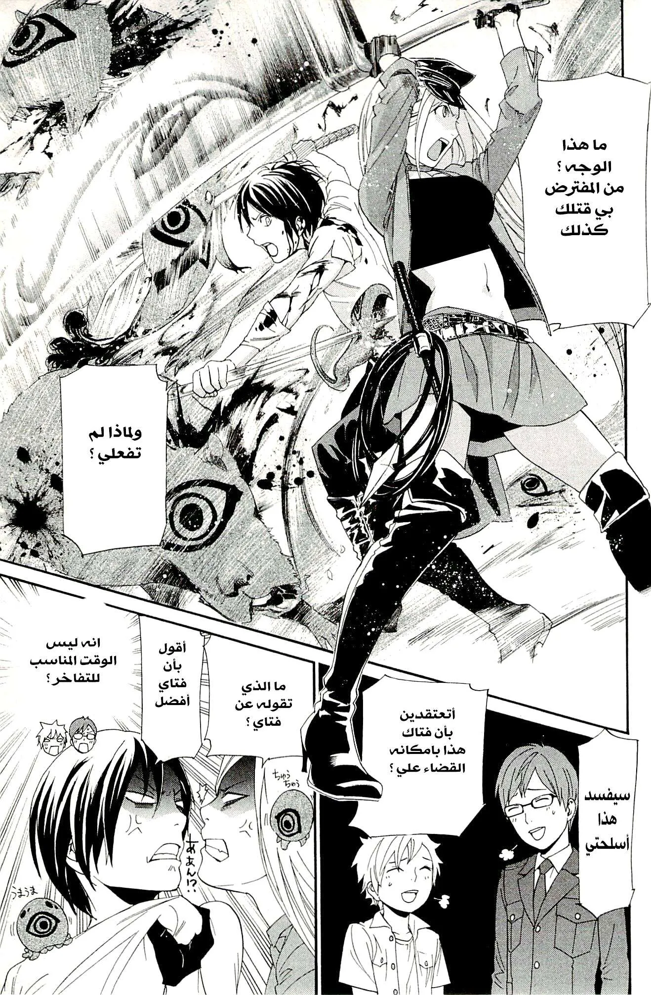 Read noragami AR Manga Online