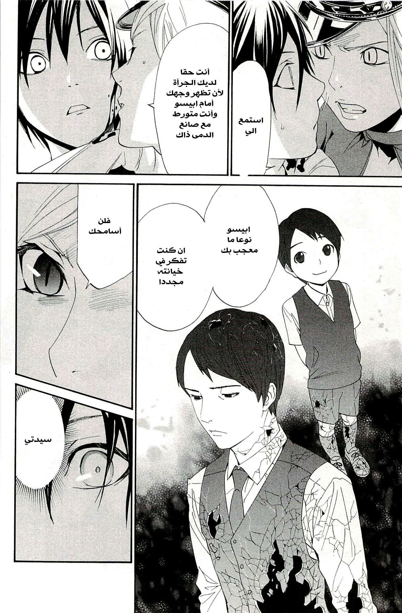 Read noragami AR Manga Online