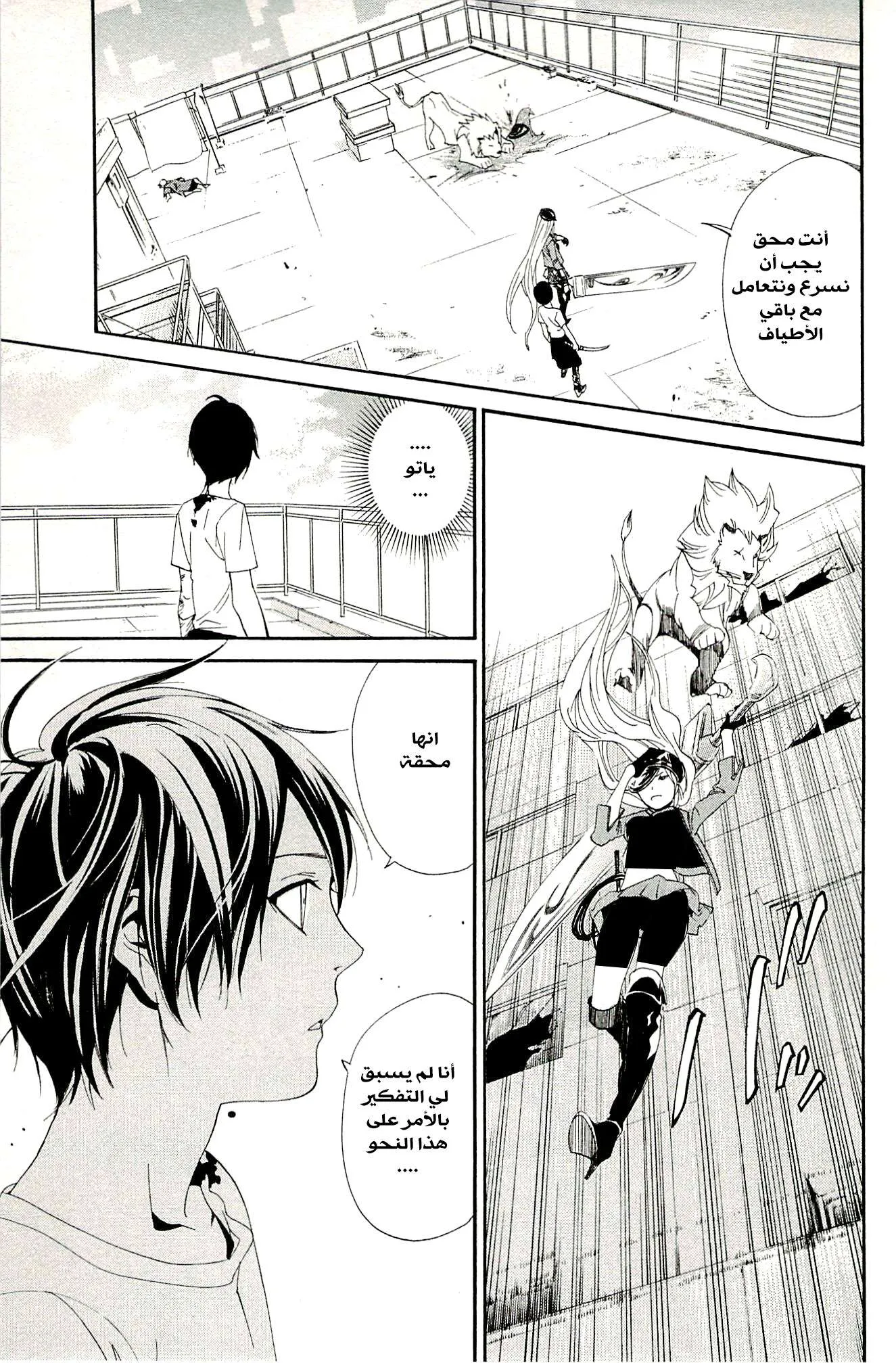 Read noragami AR Manga Online