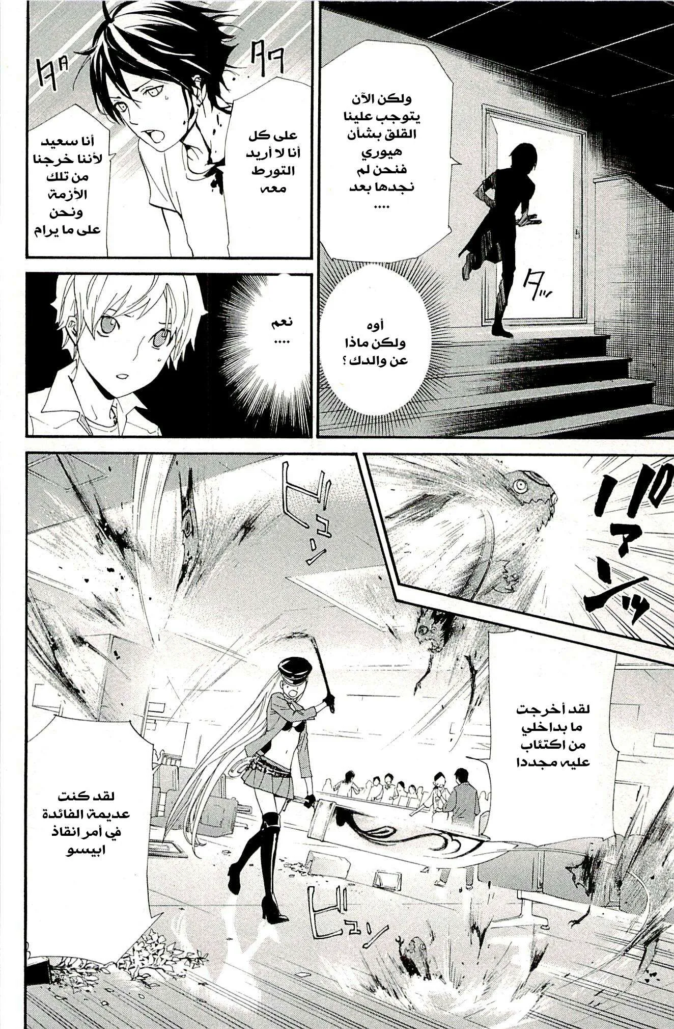 Read noragami AR Manga Online