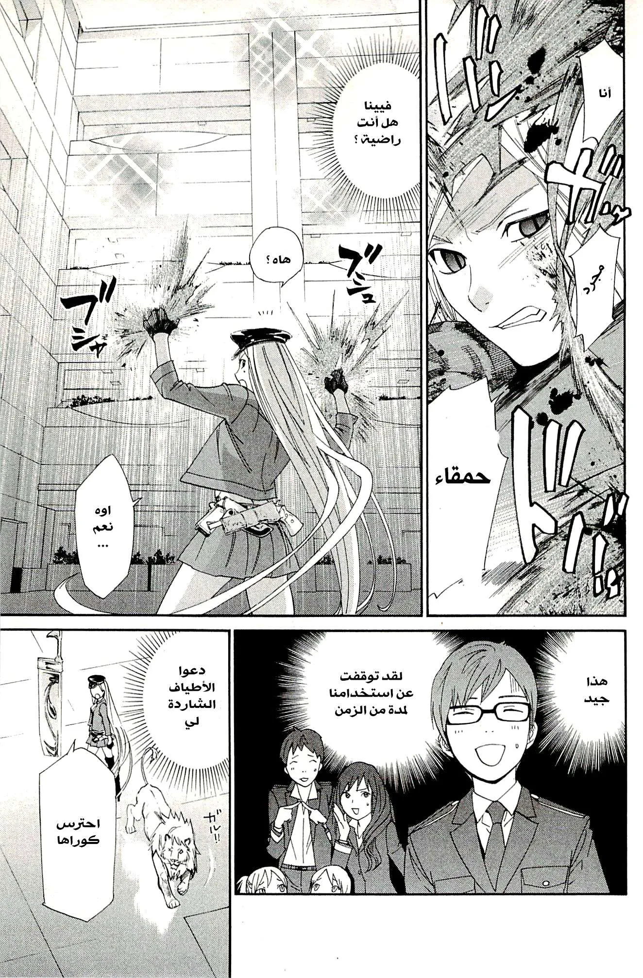 Read noragami AR Manga Online