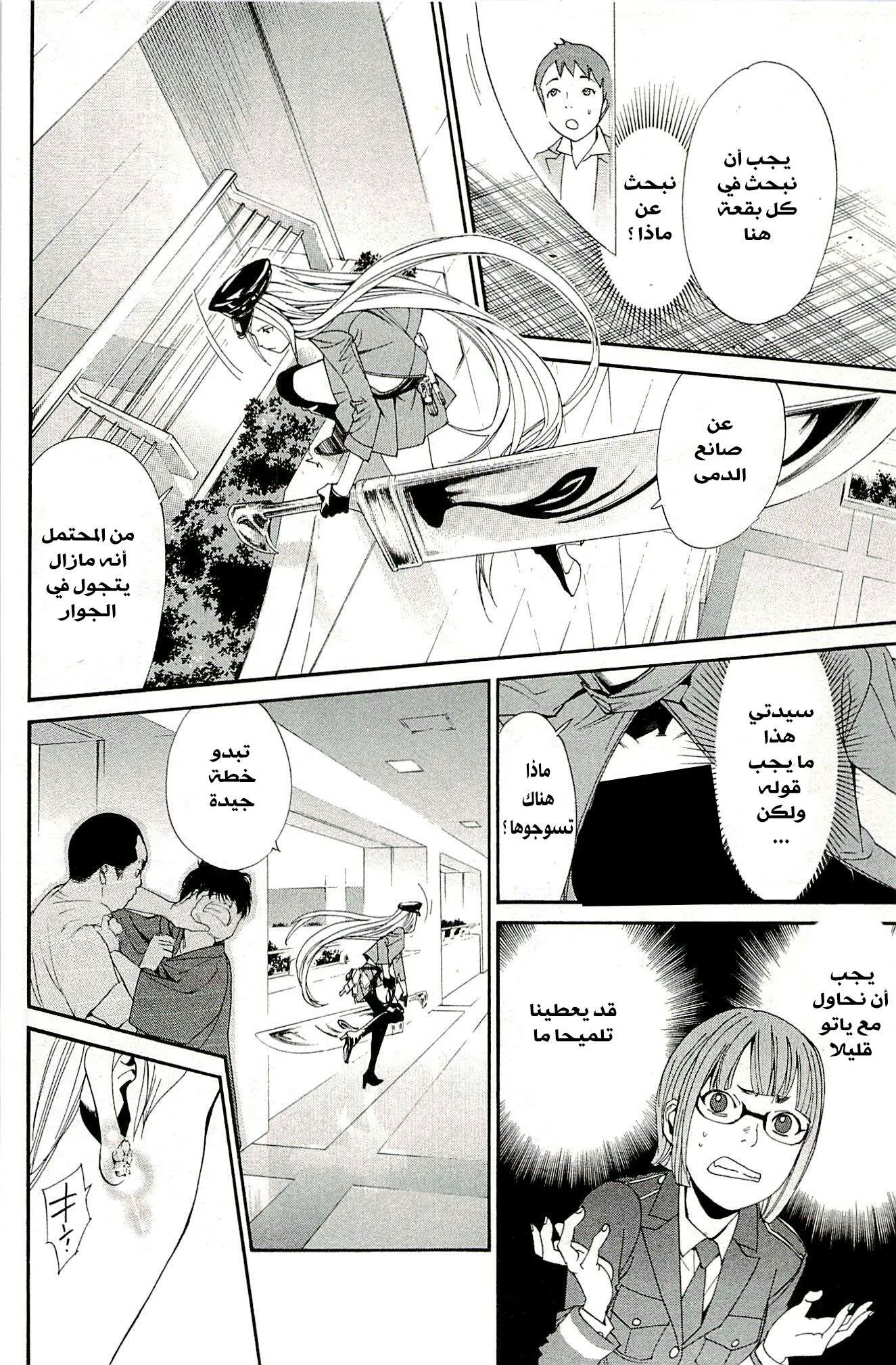 Read noragami AR Manga Online