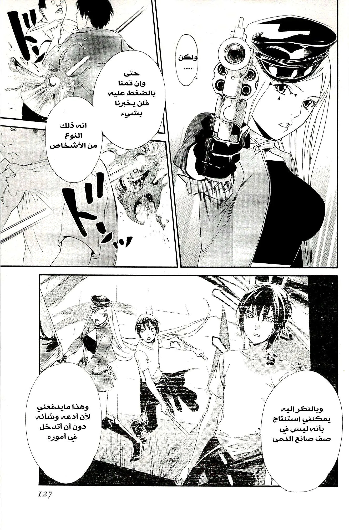 Read noragami AR Manga Online
