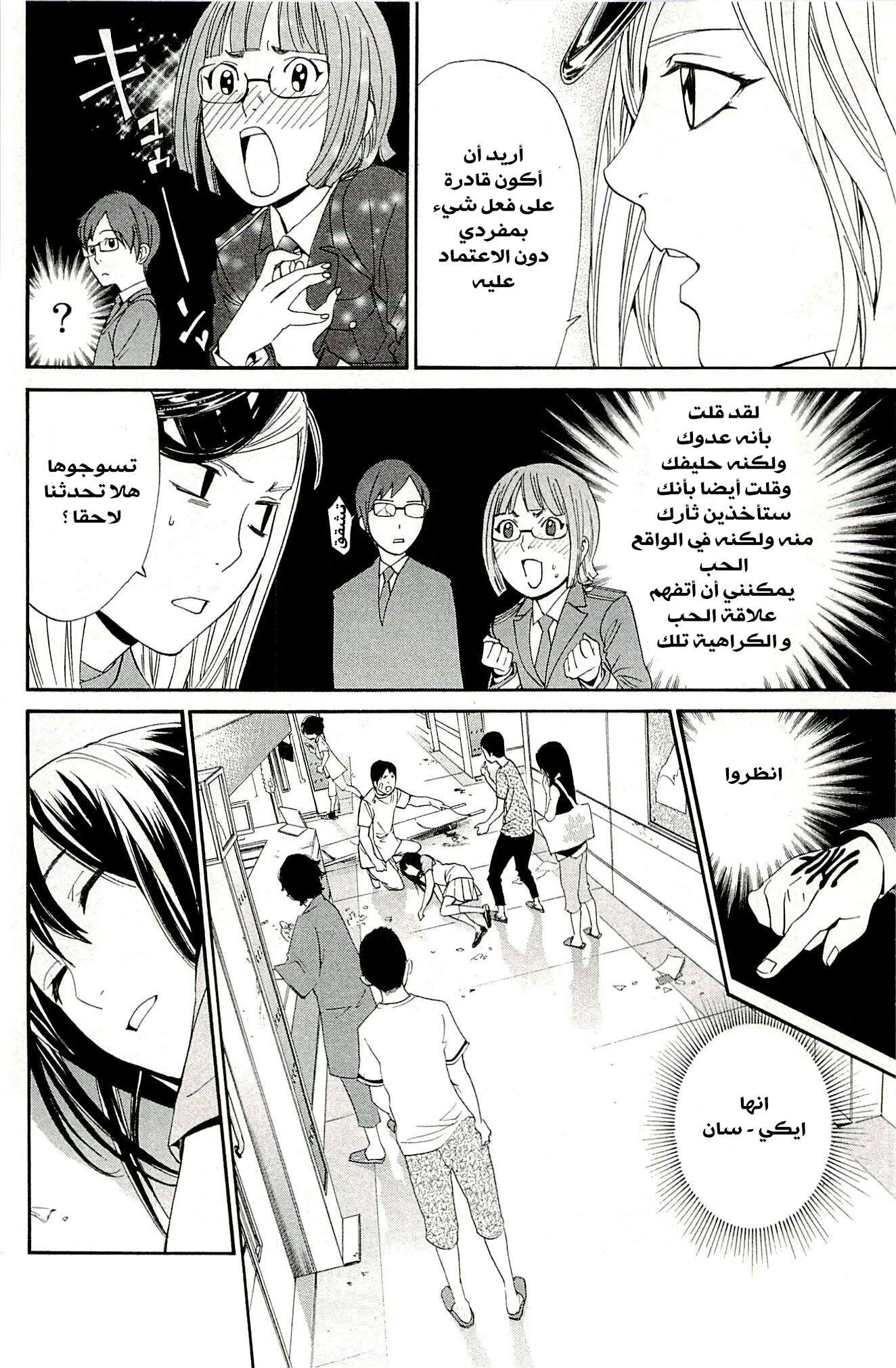 Read noragami AR Manga Online
