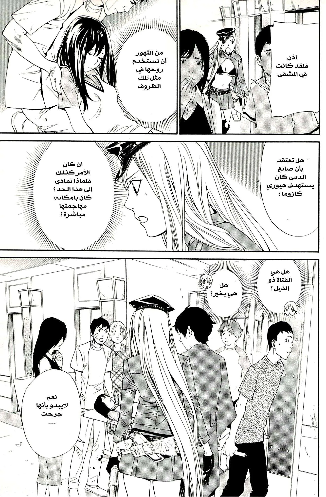 Read noragami AR Manga Online