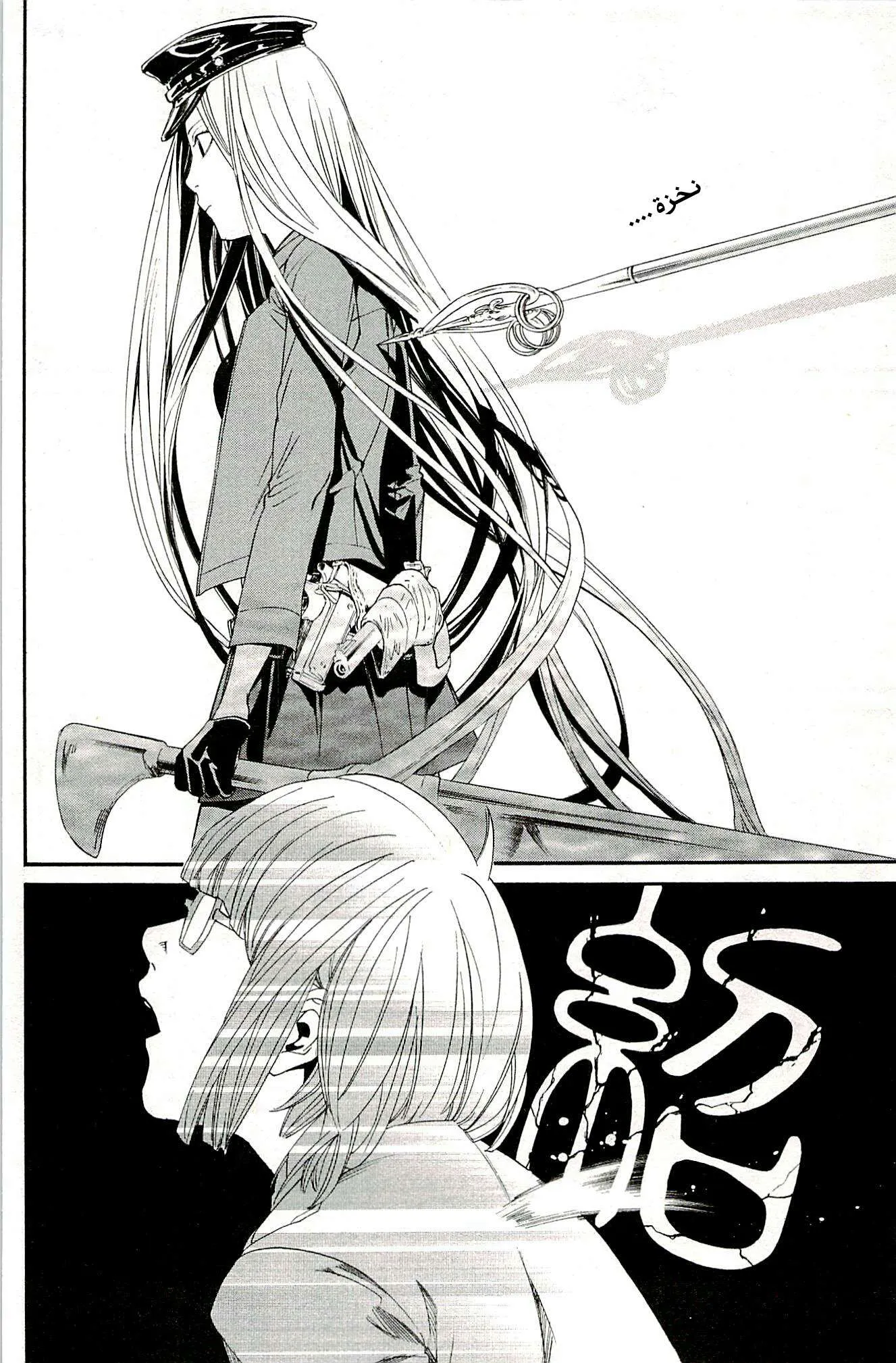Read noragami AR Manga Online