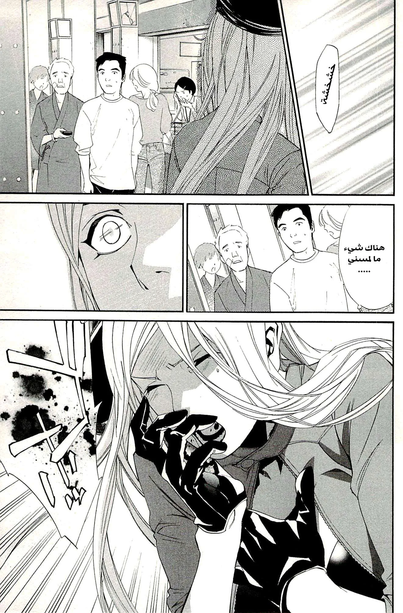 Read noragami AR Manga Online