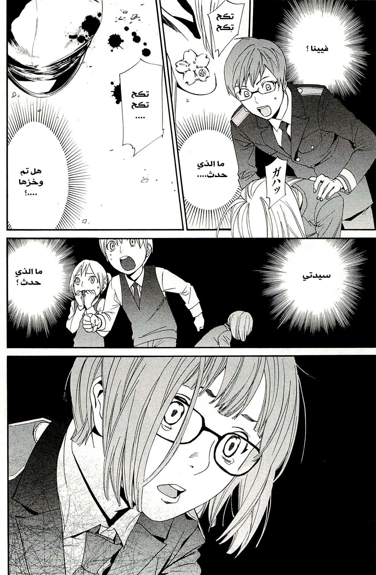 Read noragami AR Manga Online