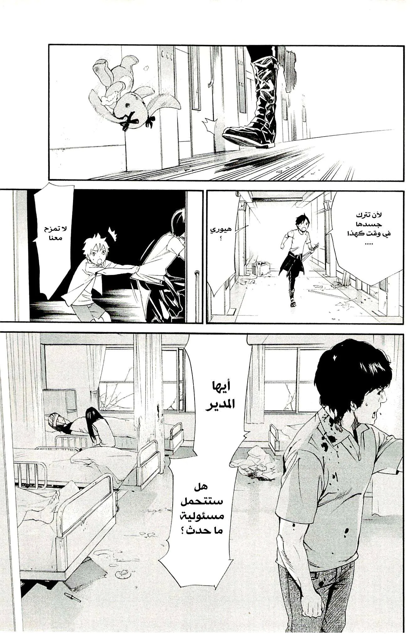 Read noragami AR Manga Online