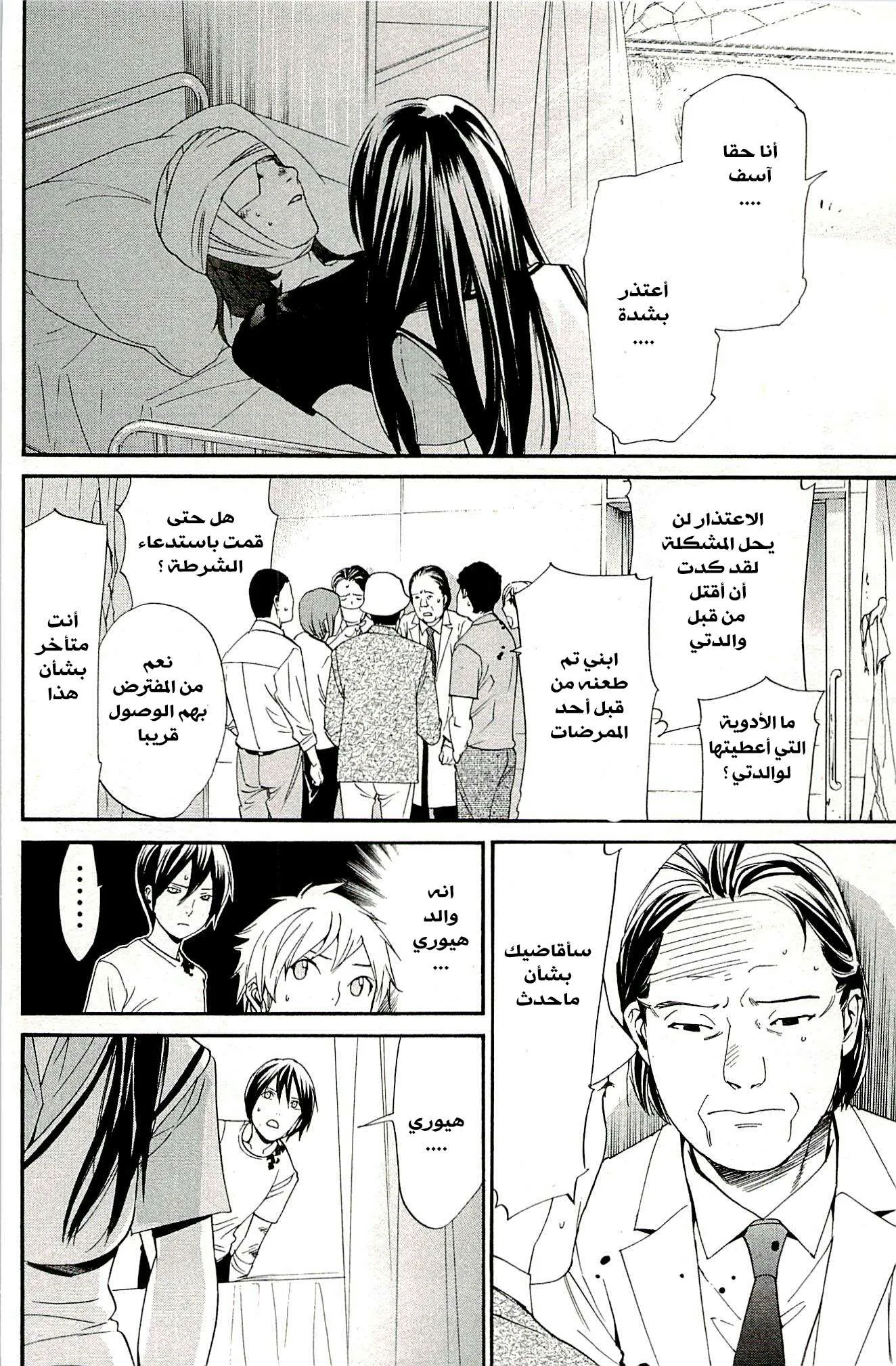 Read noragami AR Manga Online
