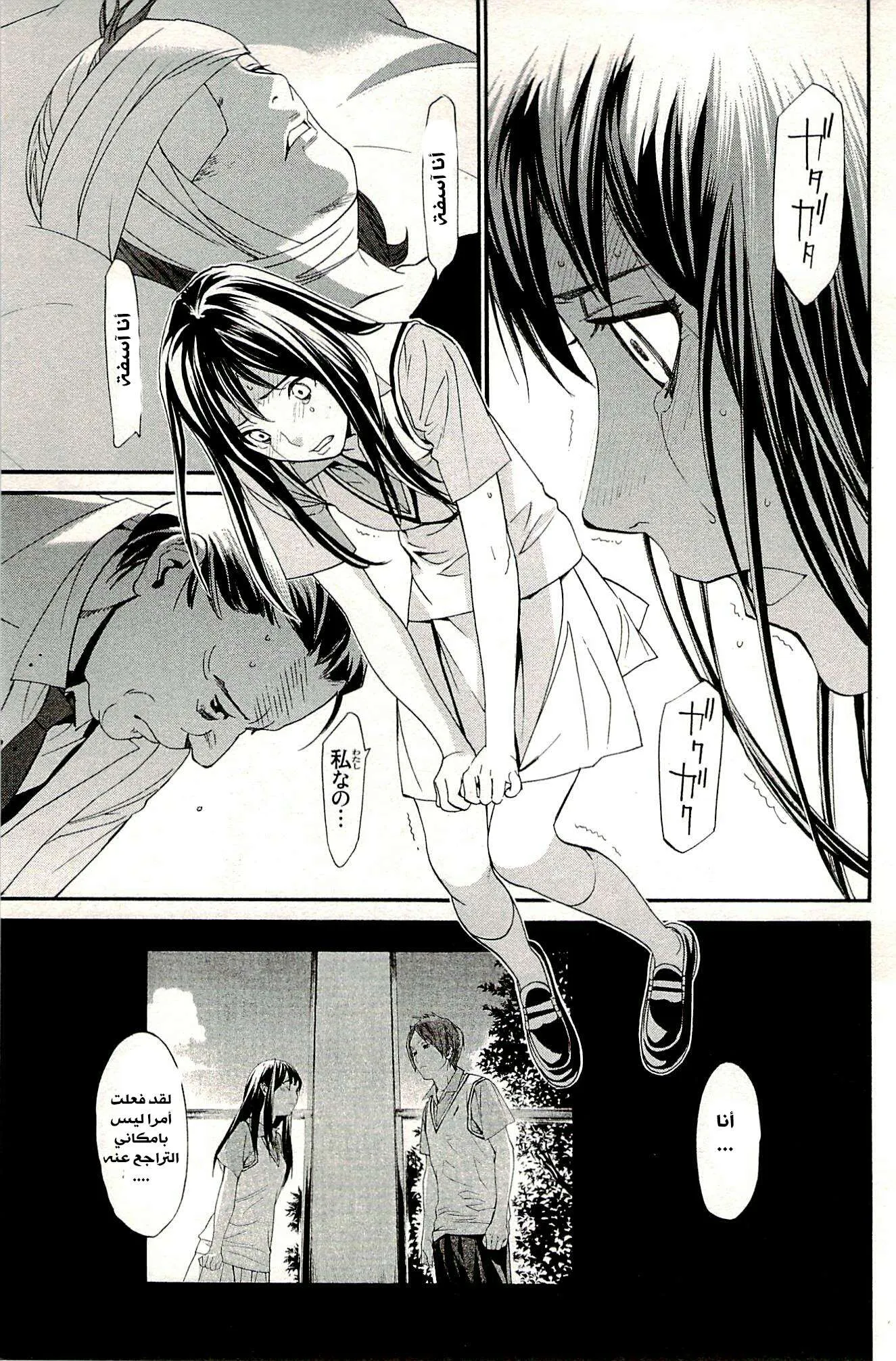 Read noragami AR Manga Online