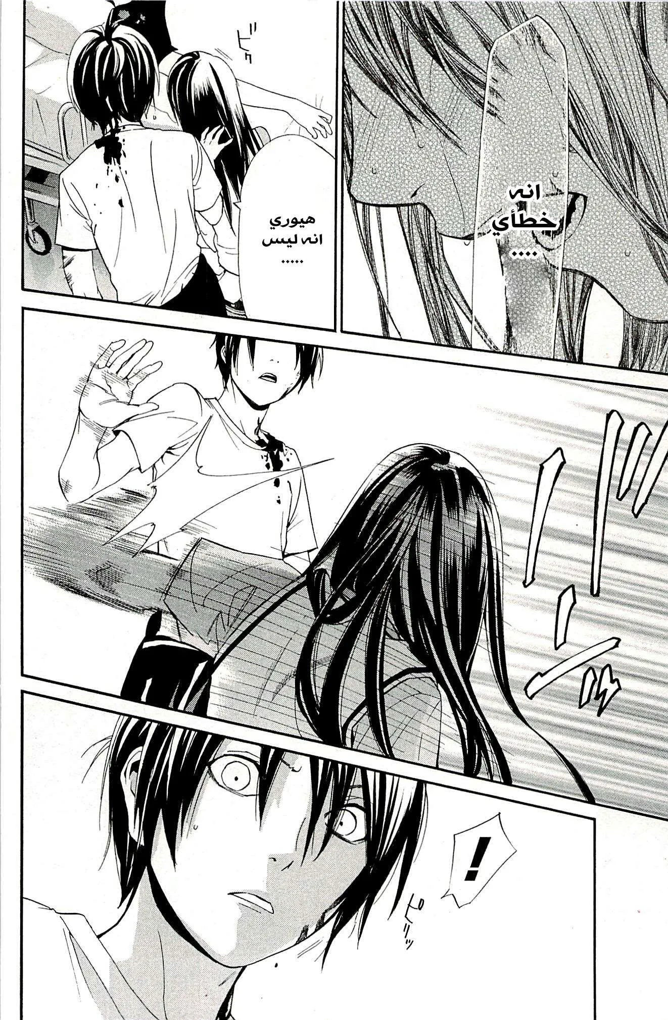 Read noragami AR Manga Online