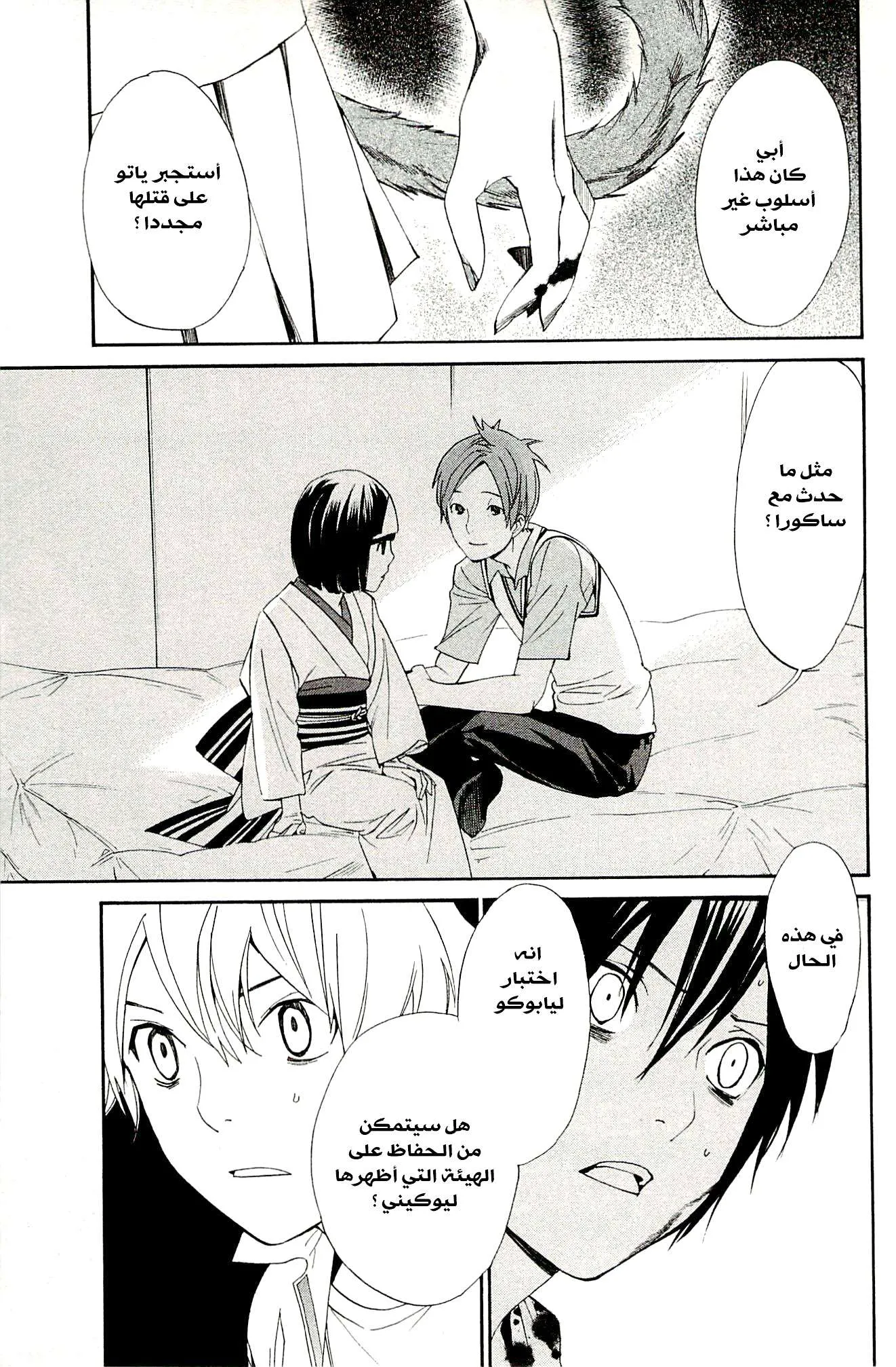 Read noragami AR Manga Online