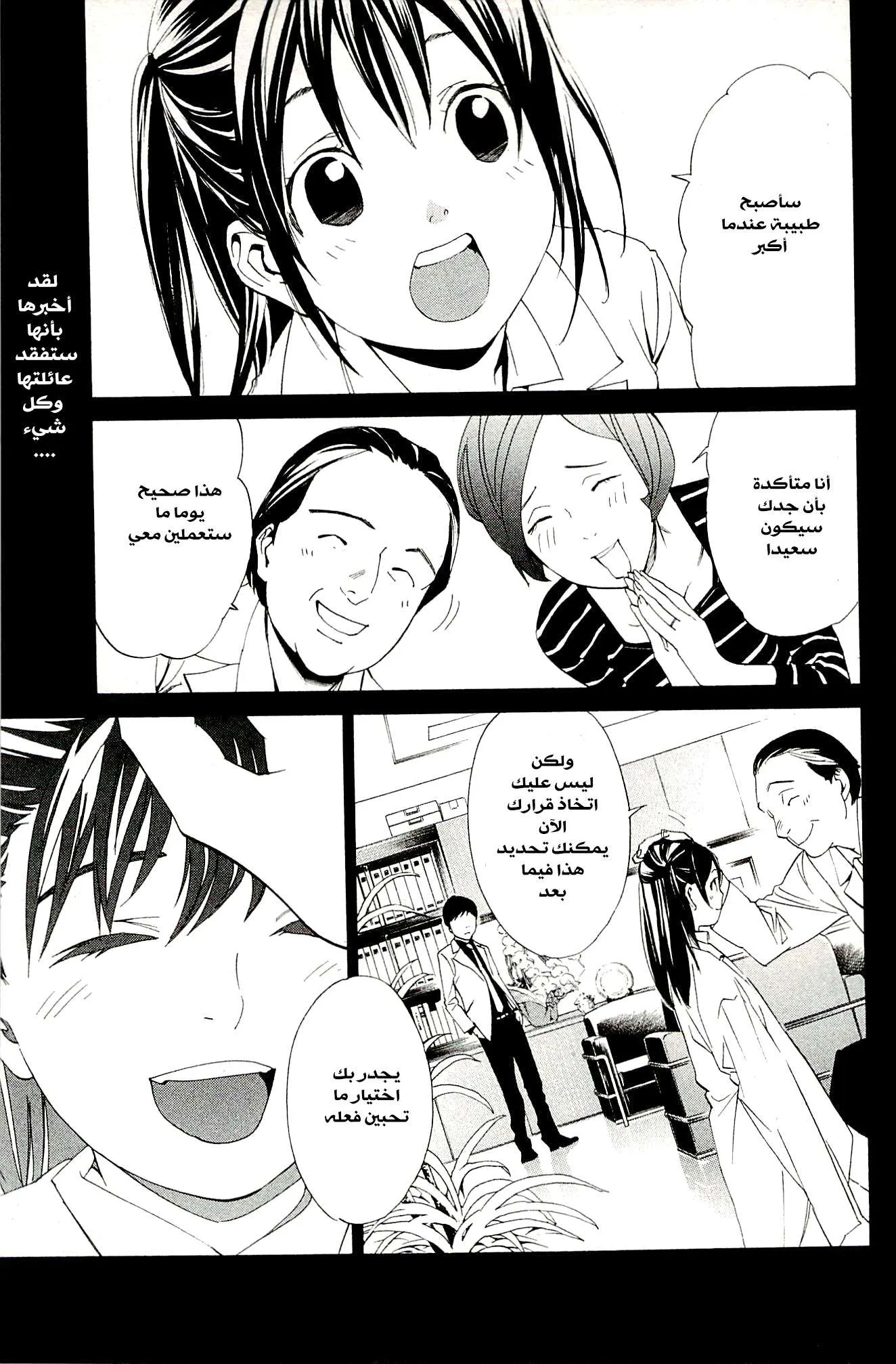 Read noragami AR Manga Online