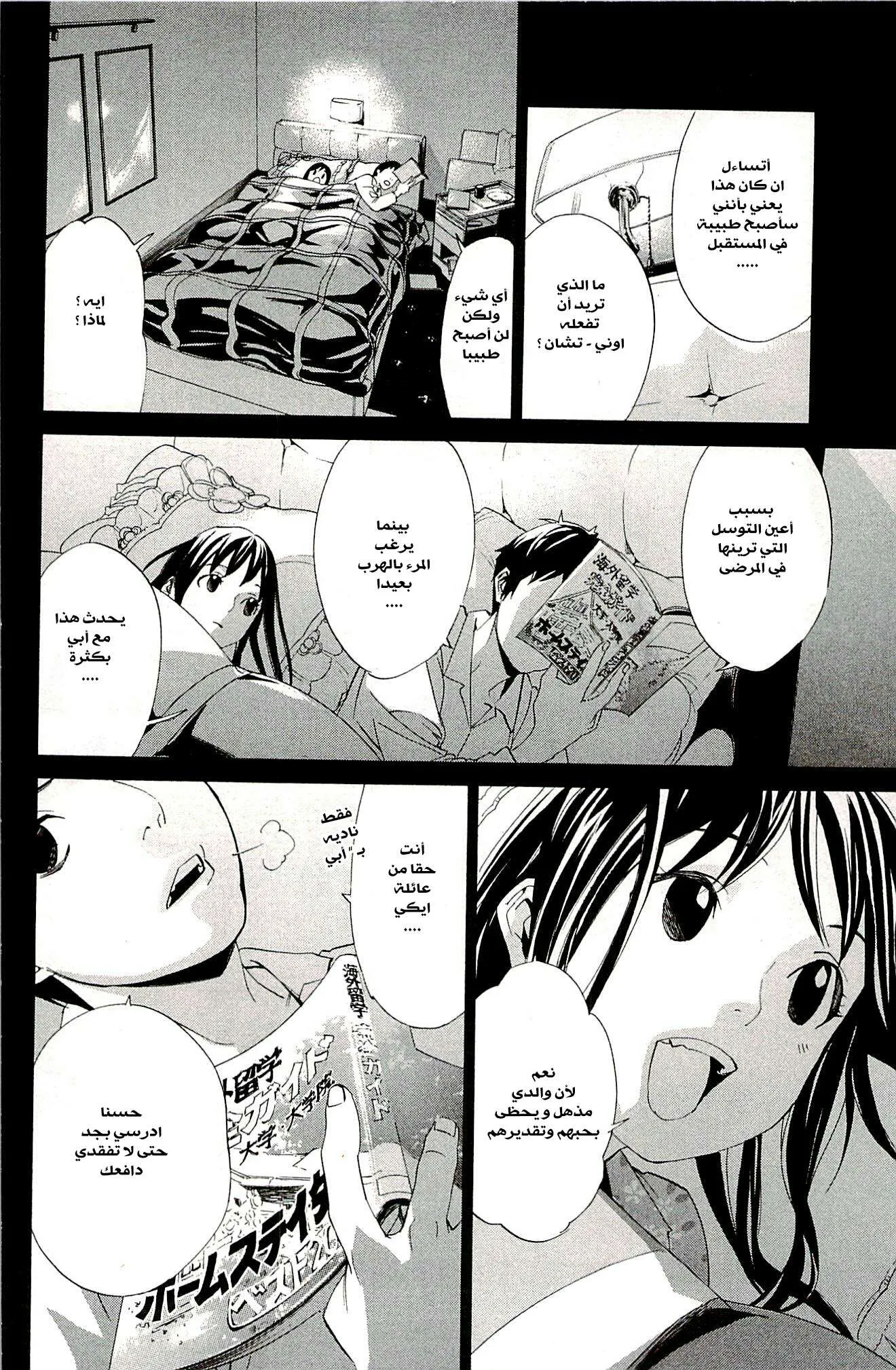 Read noragami AR Manga Online