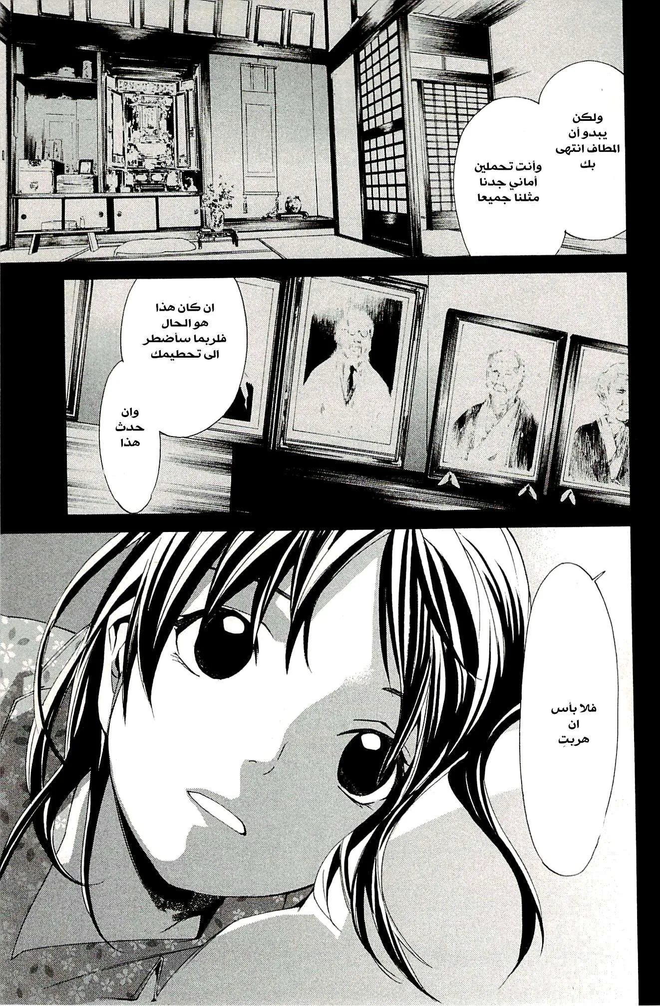 Read noragami AR Manga Online