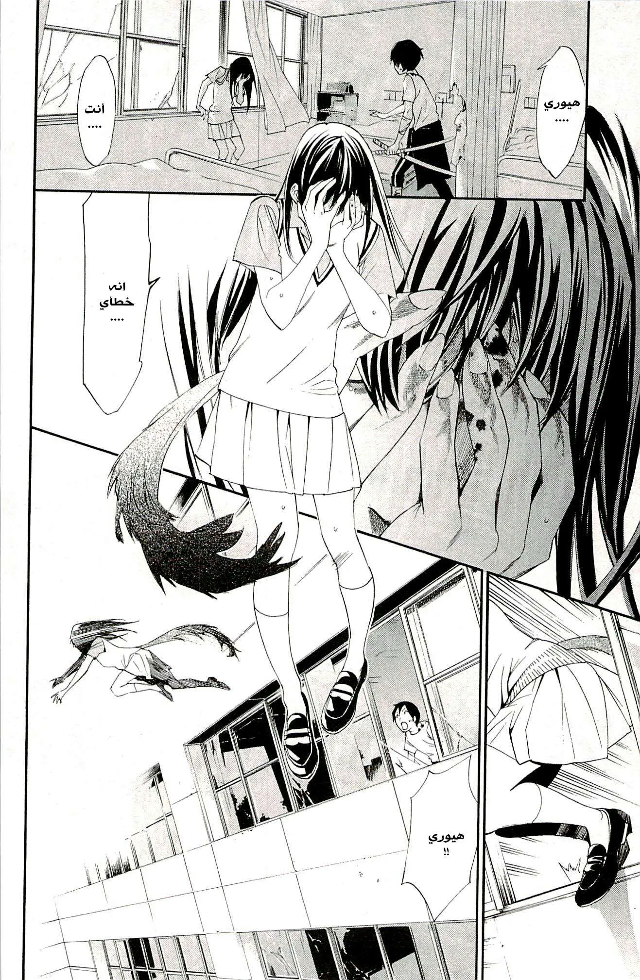Read noragami AR Manga Online