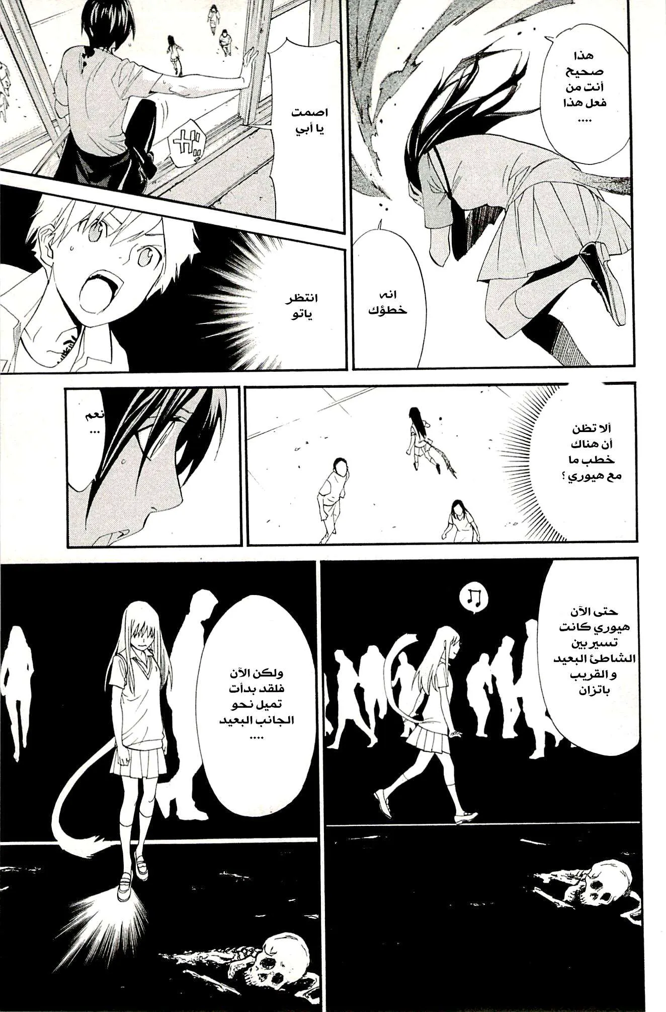 Read noragami AR Manga Online