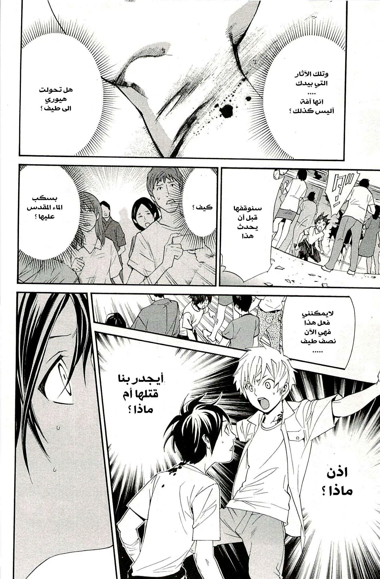 Read noragami AR Manga Online