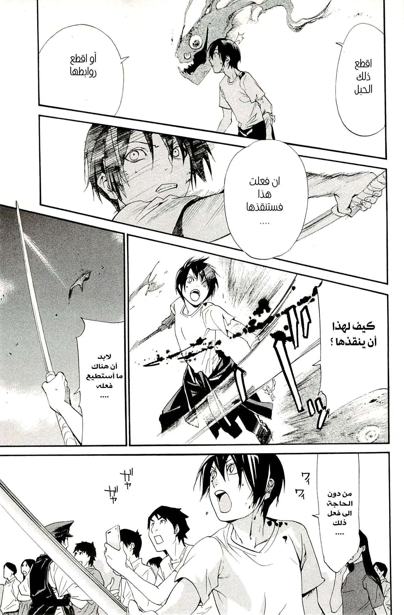 Read noragami AR Manga Online