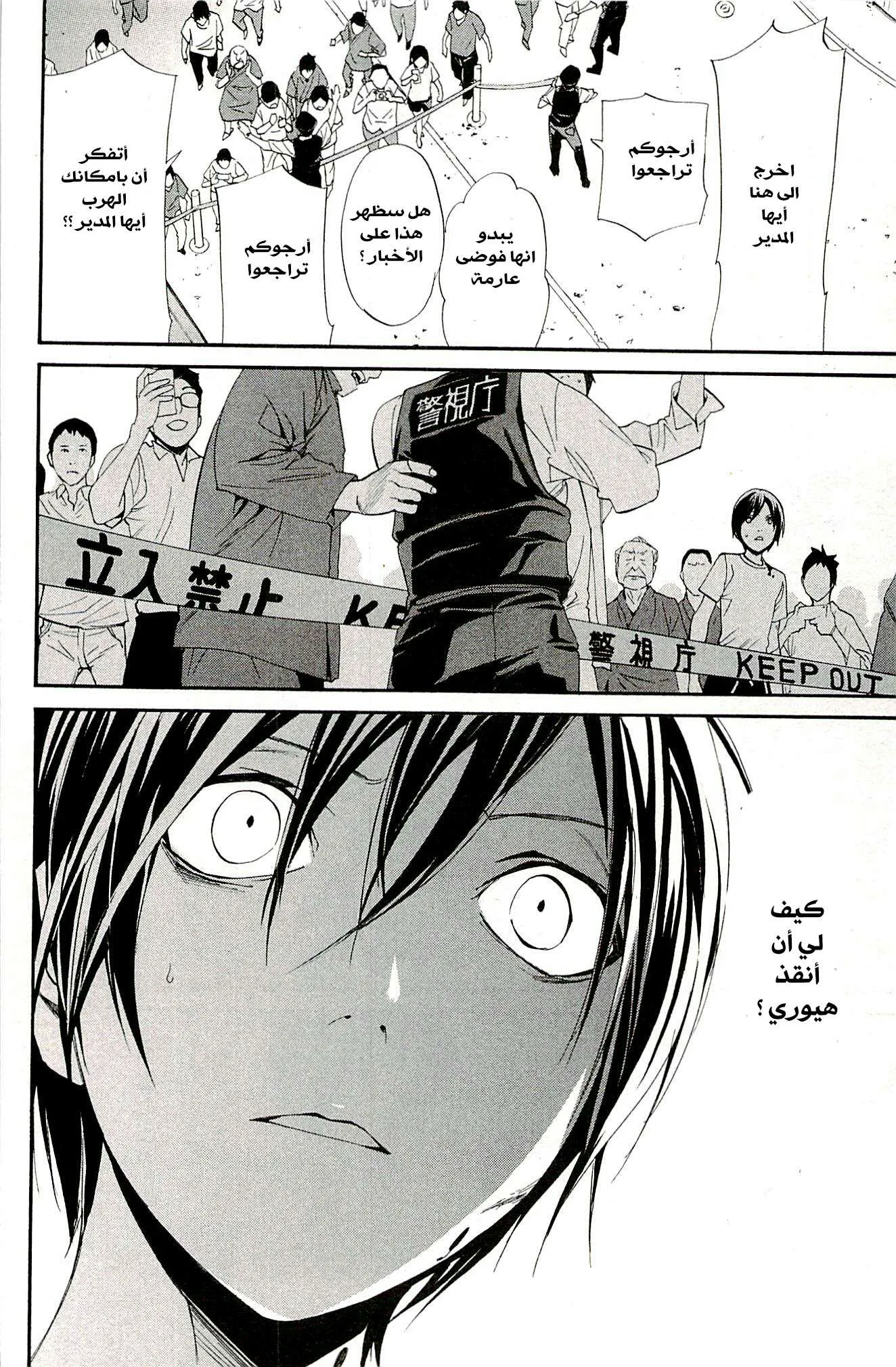 Read noragami AR Manga Online