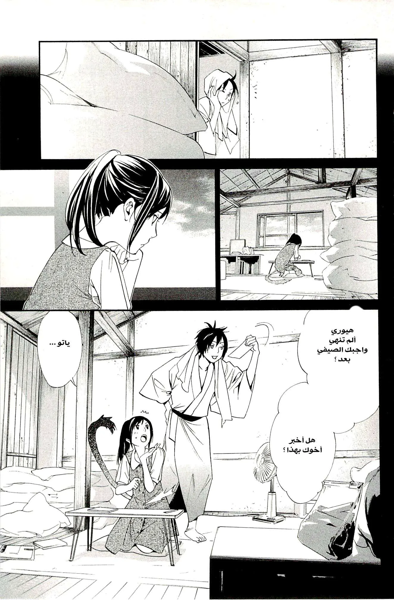 Read noragami AR Manga Online