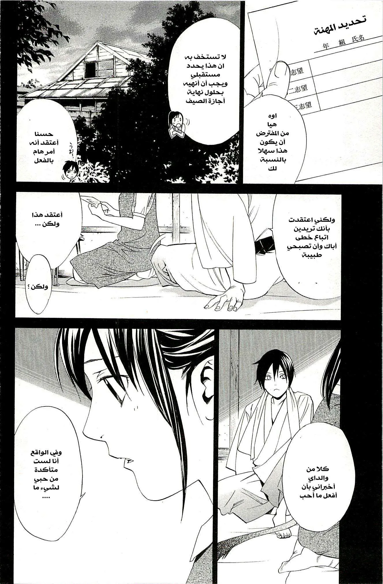 Read noragami AR Manga Online