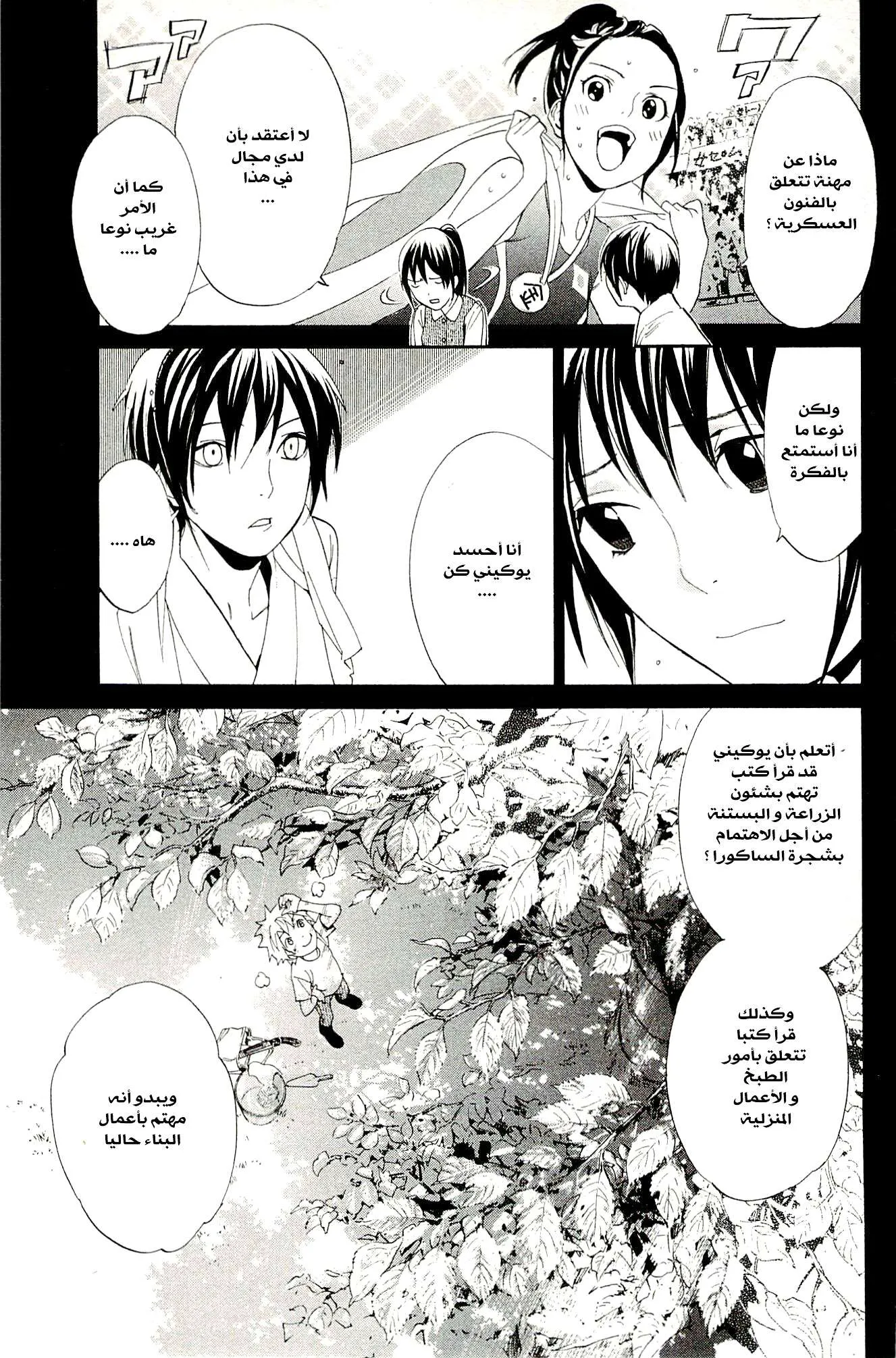 Read noragami AR Manga Online