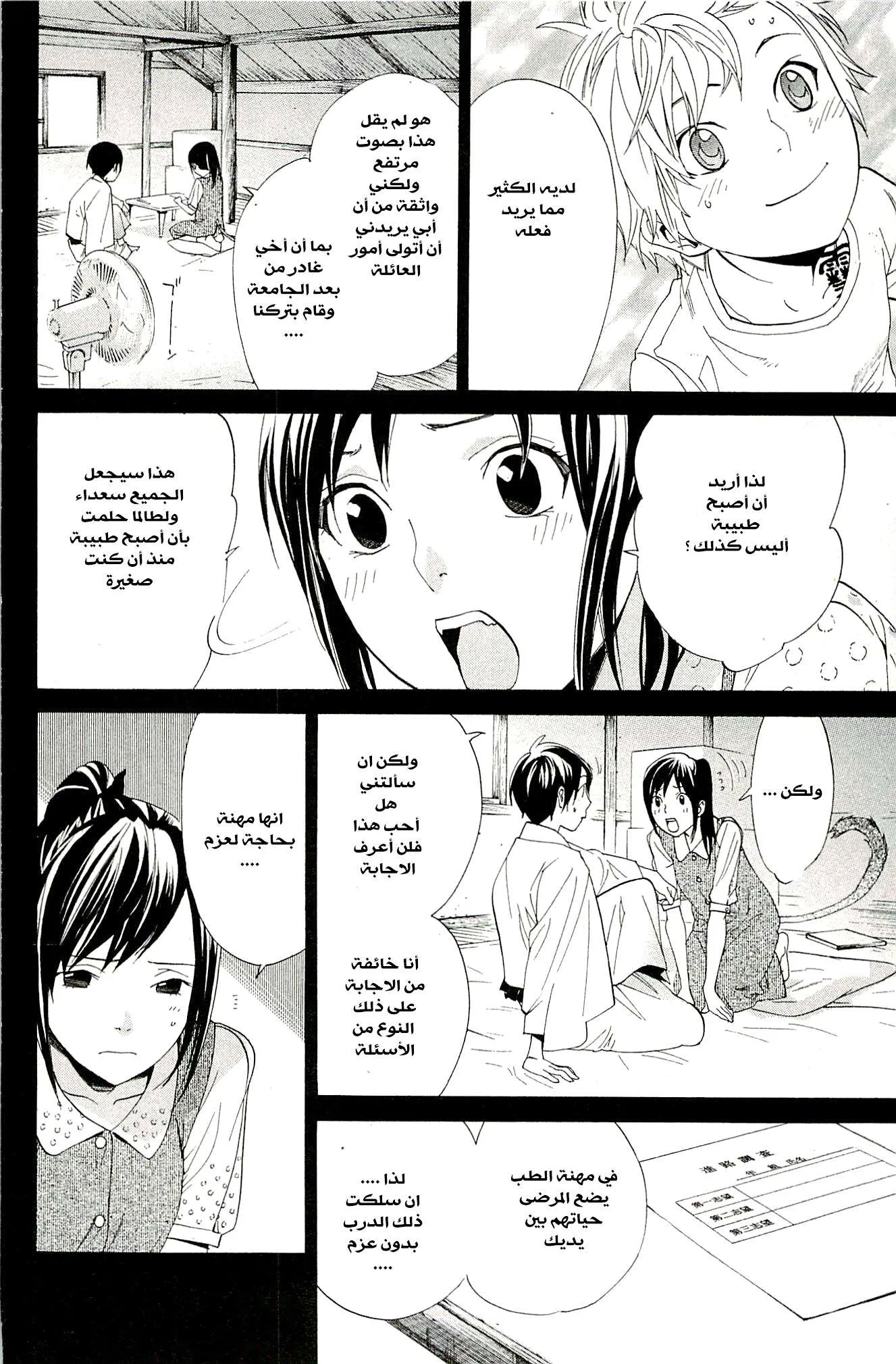 Read noragami AR Manga Online